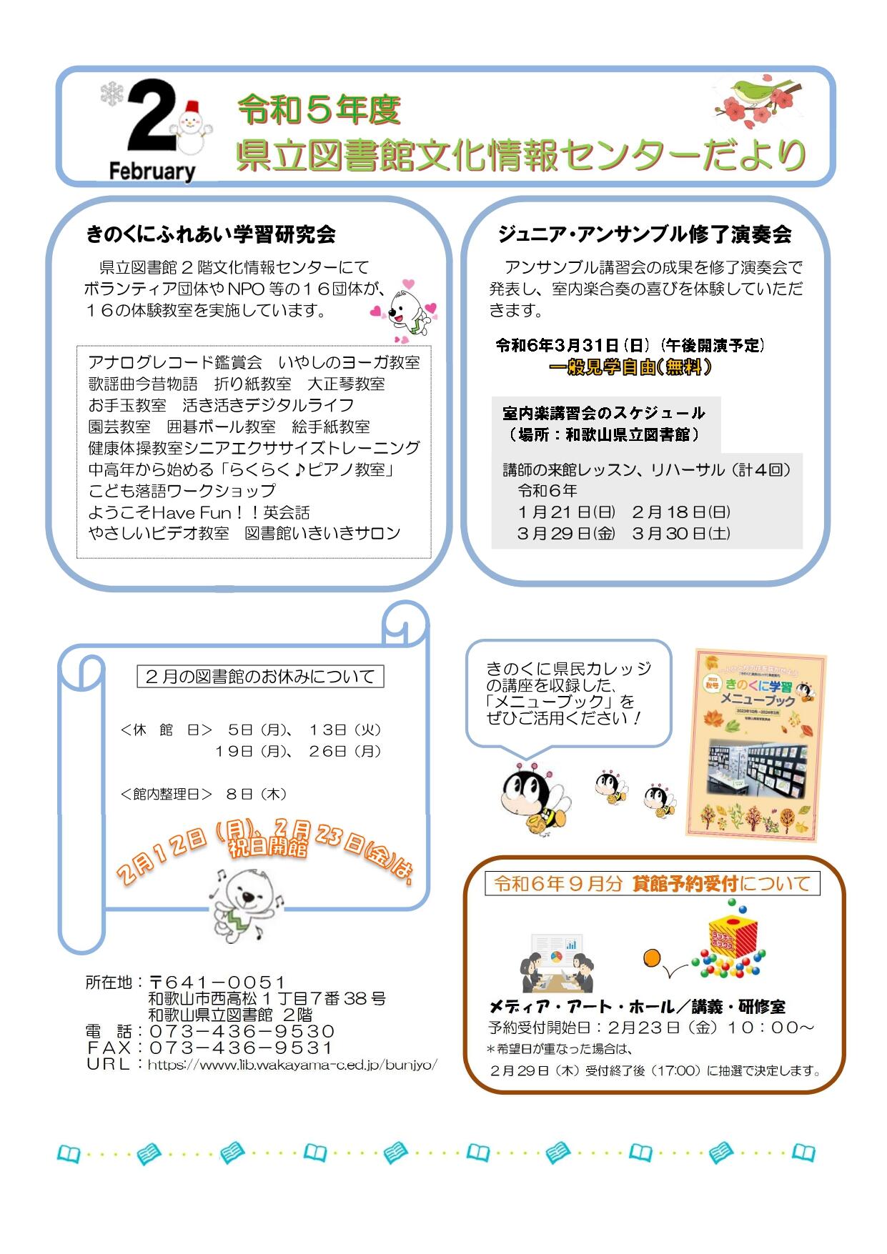 dayori2402_page-0001.jpg