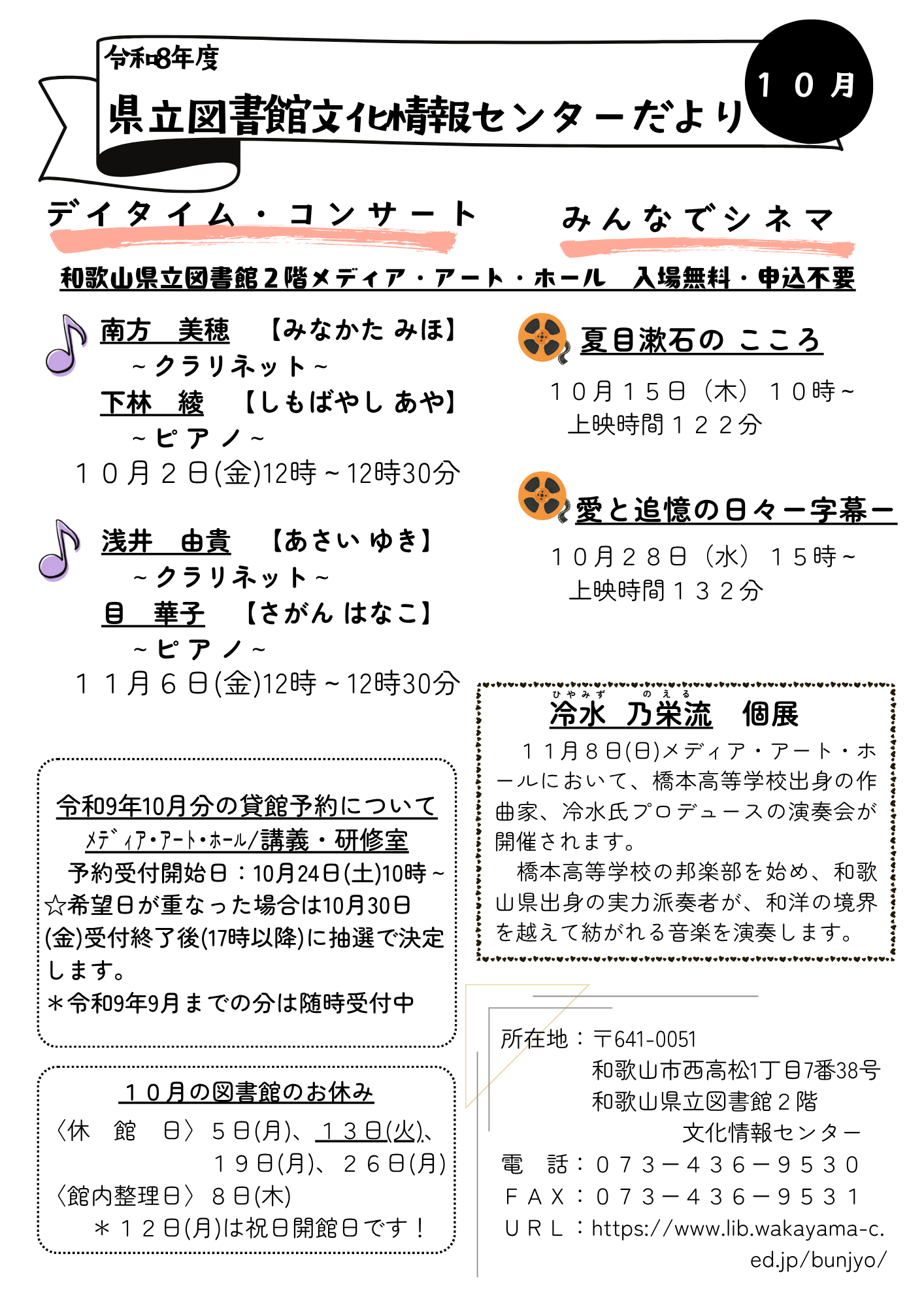 10月文情だより (表).png