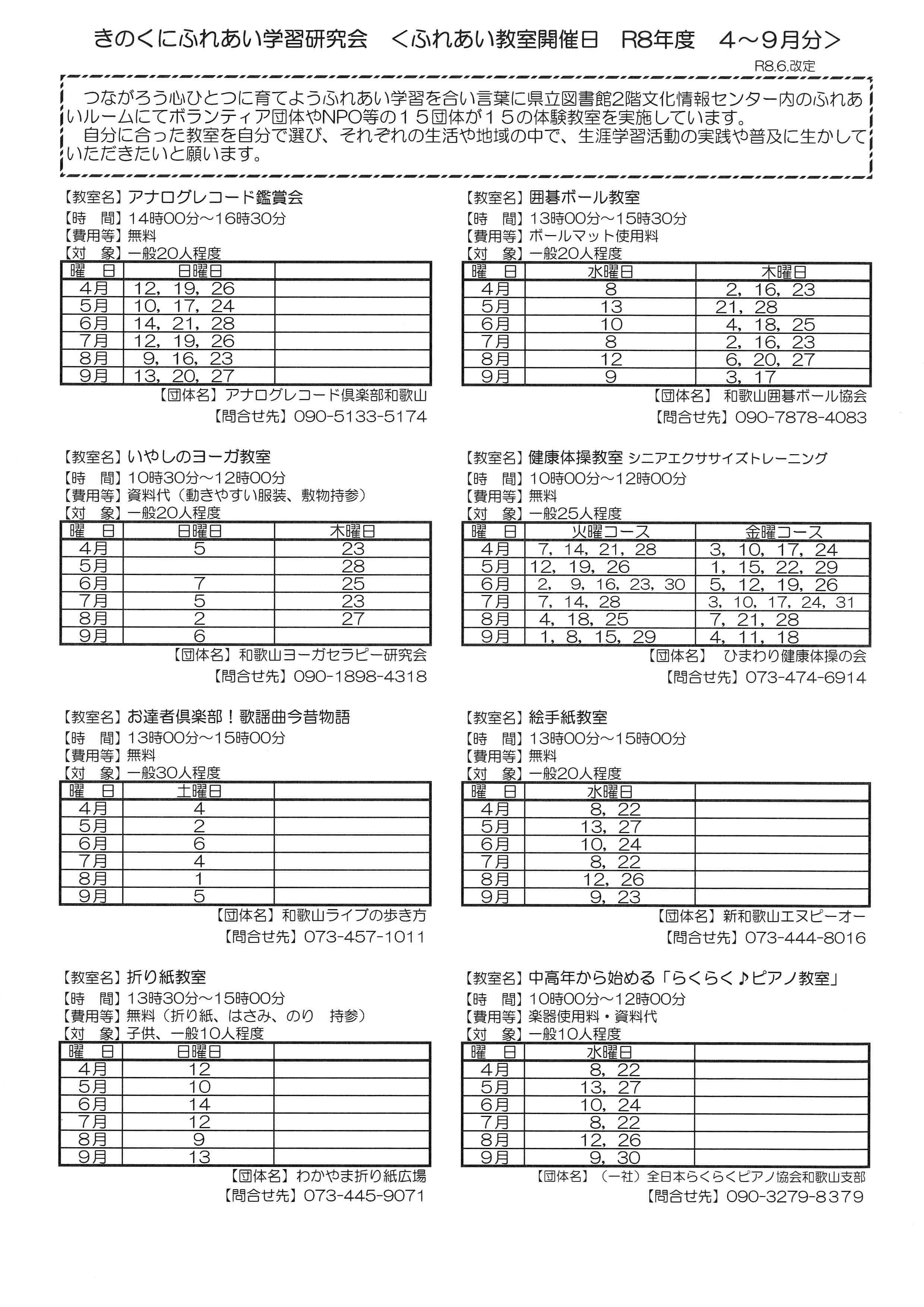 ふれあい教室R8.6-9①.jpg
