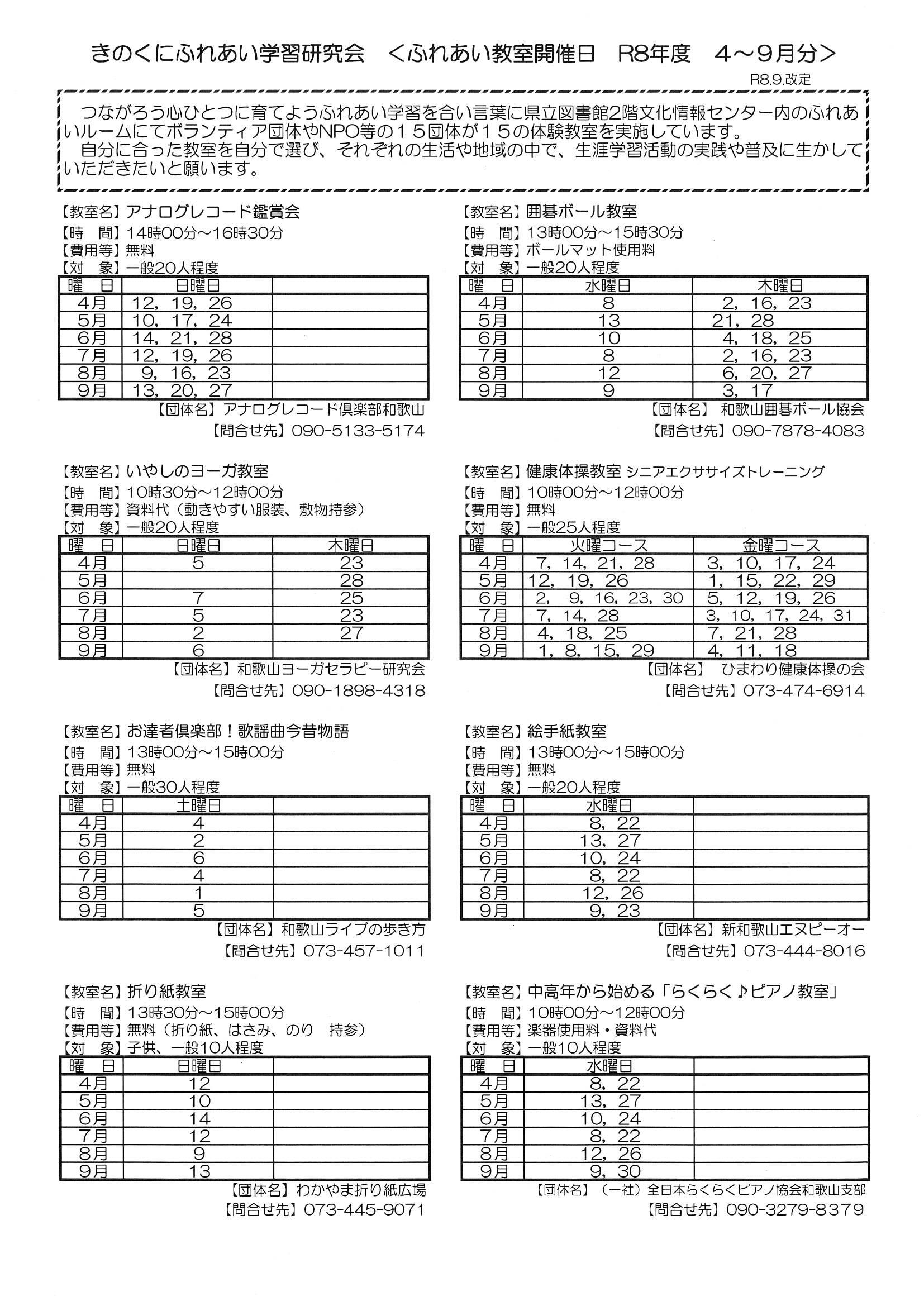 １ふれあい4-9表.jpg