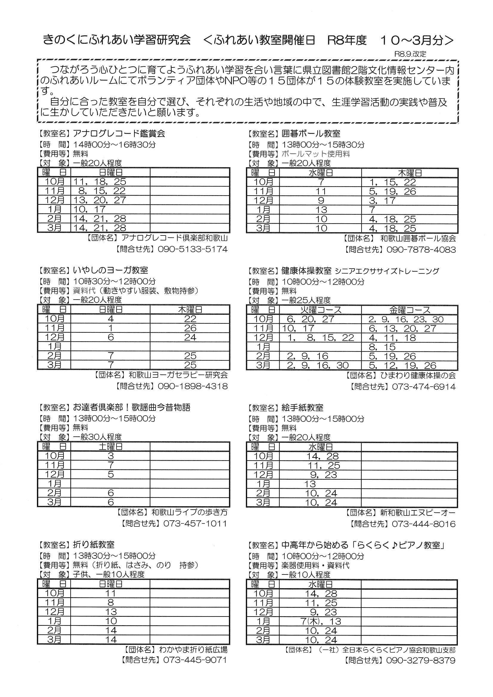 1ふれあい10-3表.jpg