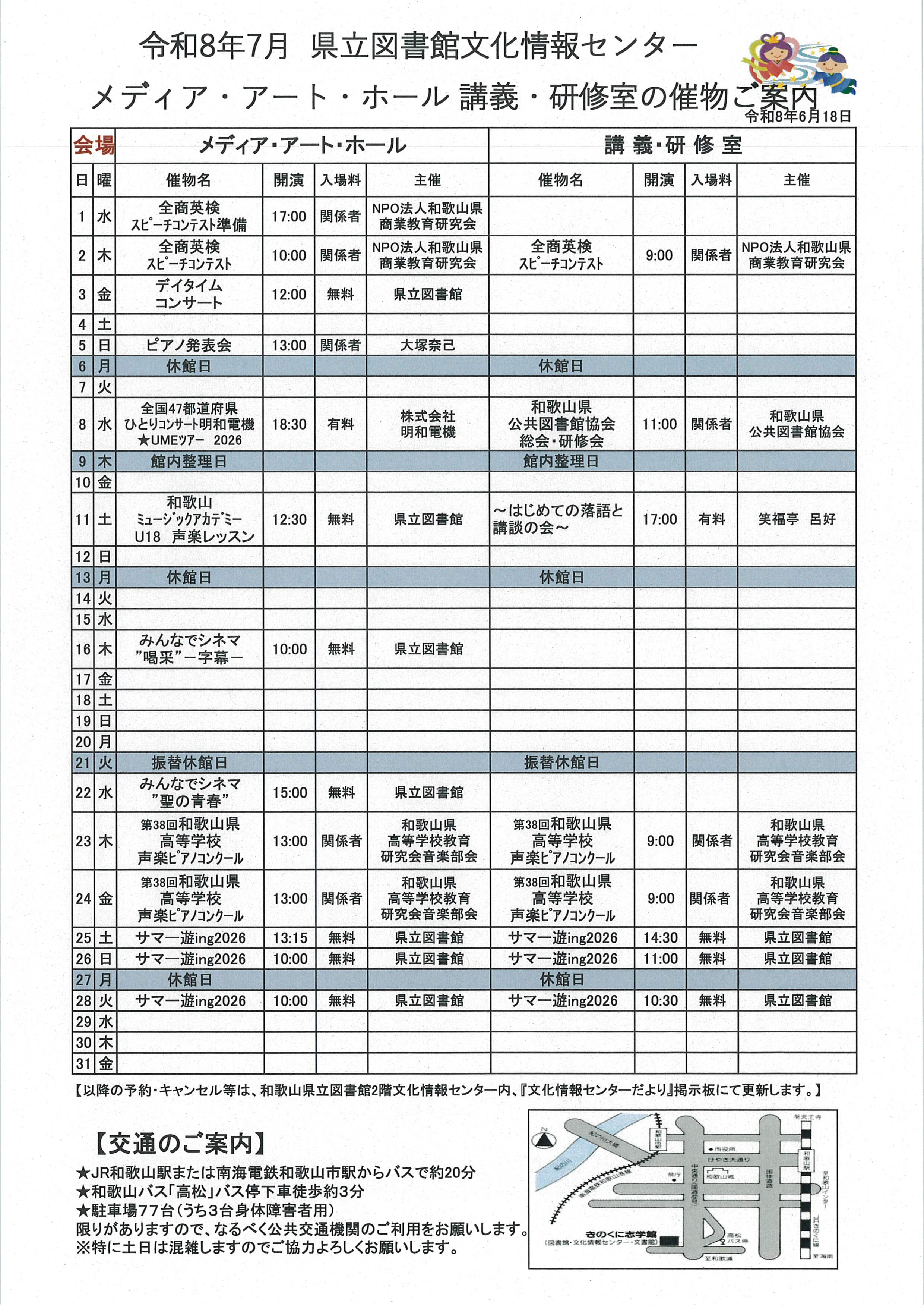 7月スケジュール.jpg