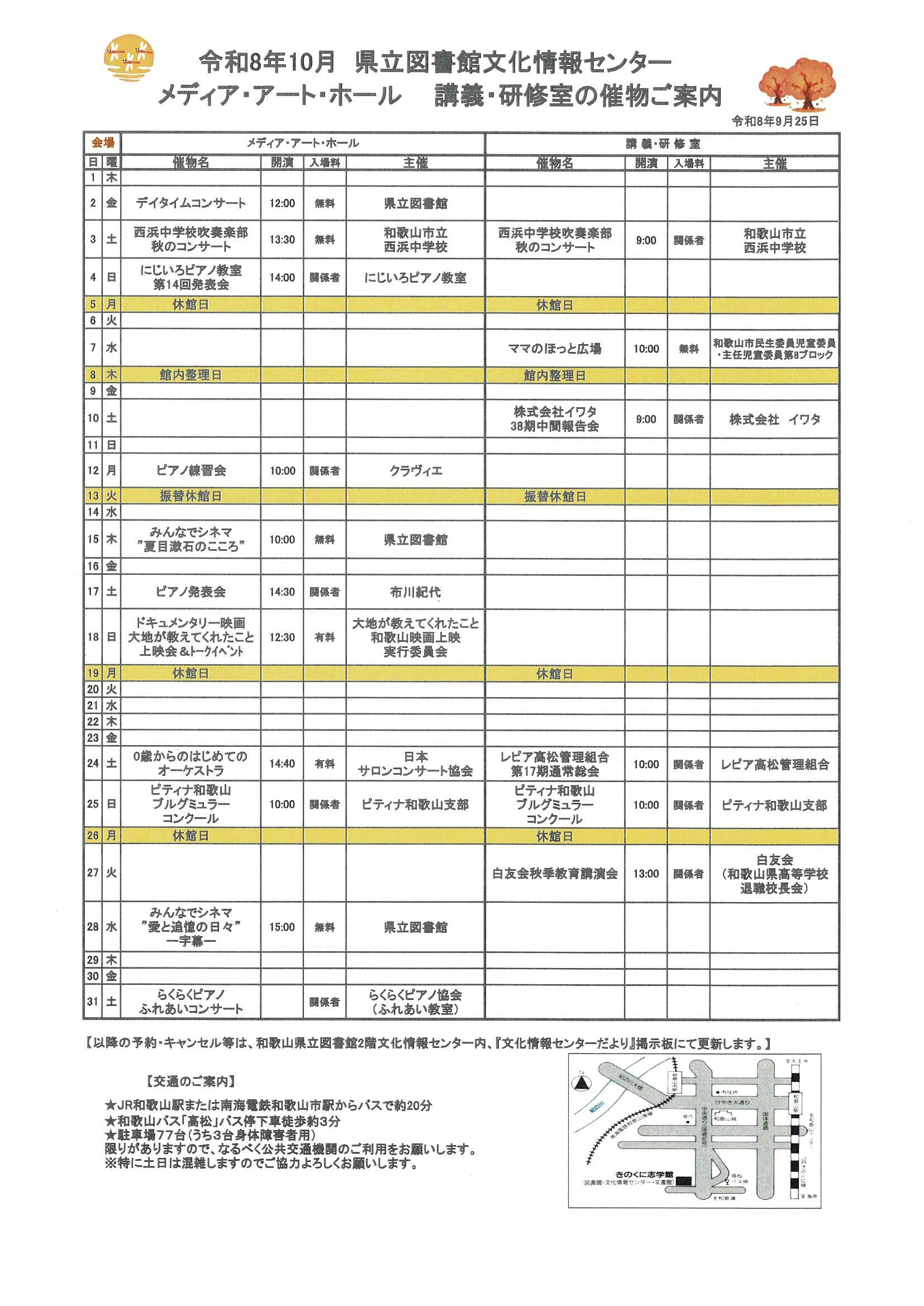 文化情報センターだより裏１０月.jpg