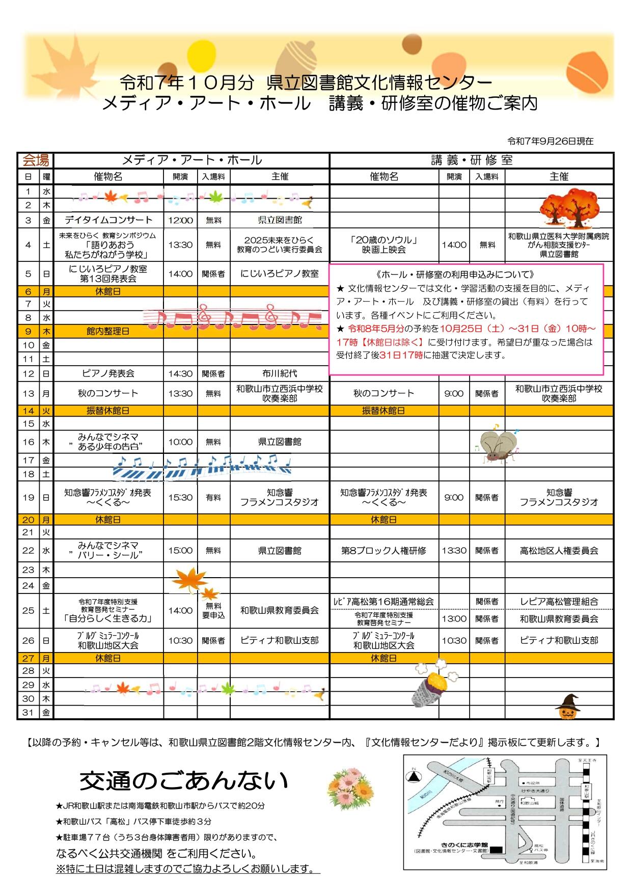 催し物ご案内令和７年１０月_pages-to-jpg-0001.jpg