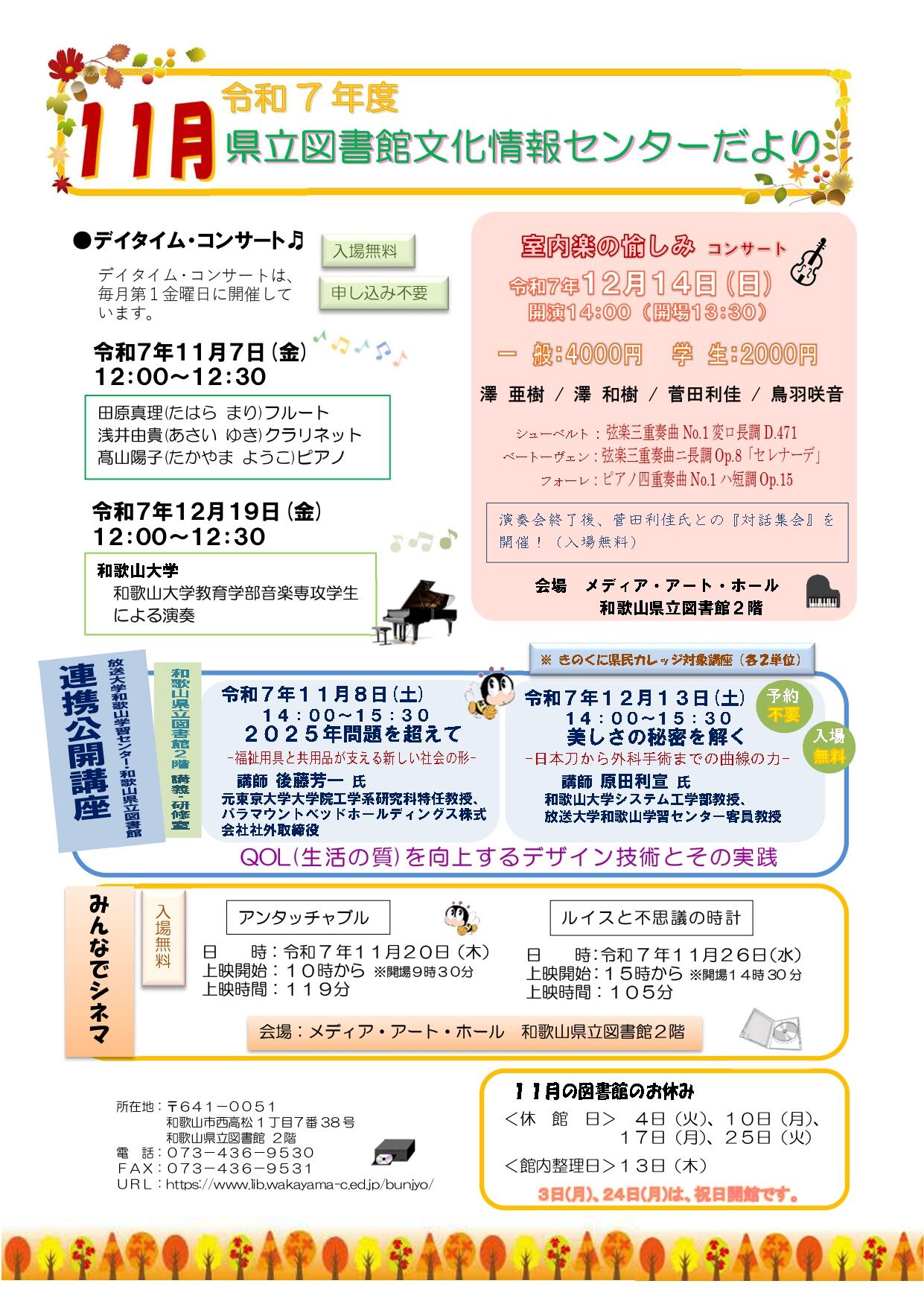 (湯川)文化情報センターだより令和7年11月号 (1)_page-0001.jpg