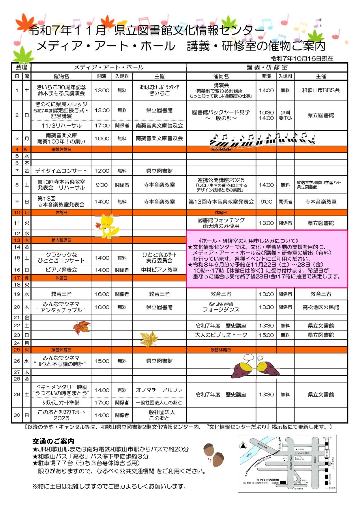 催物ご案内令和7年11月月 (1)_page-0001.jpg