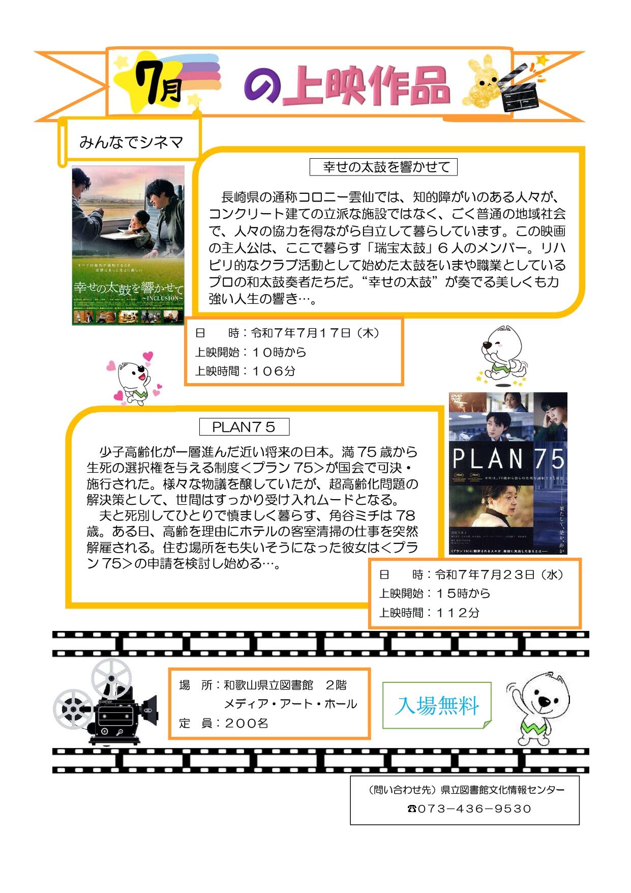 みんなでシネマR7.7月.jpg