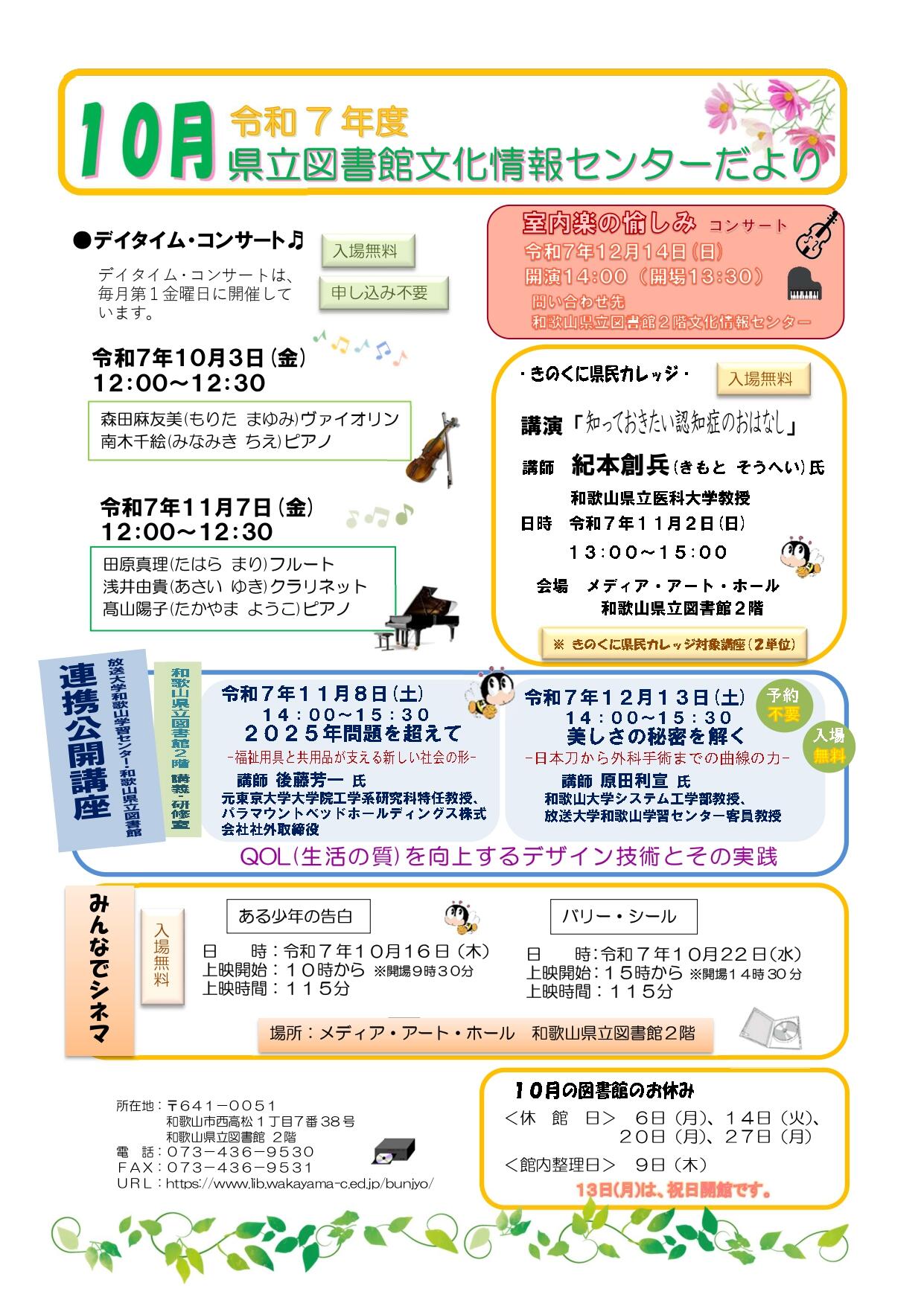 文化情報センターだより令和７年10月号_page-0001.jpg
