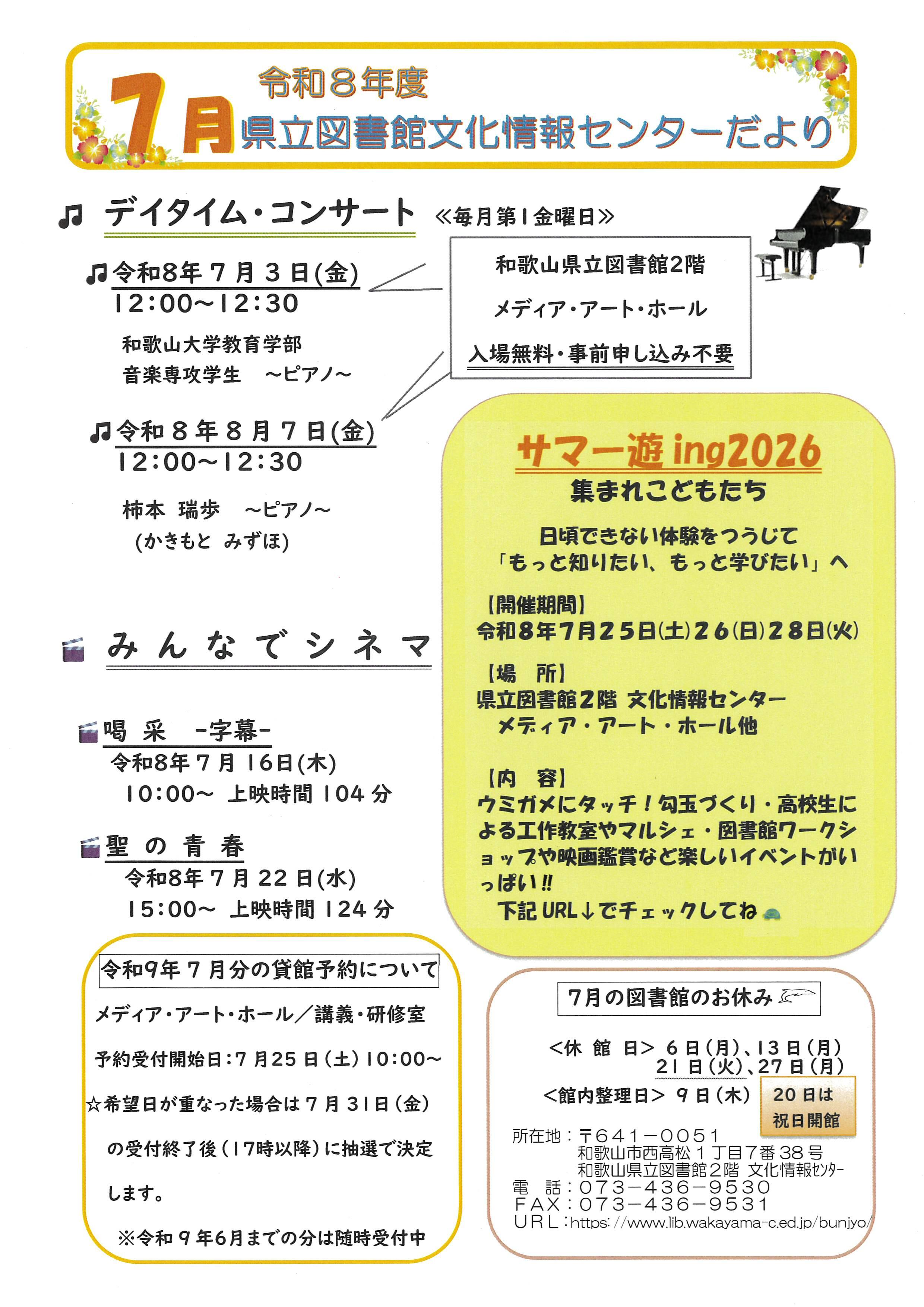 7月文情だより.jpg