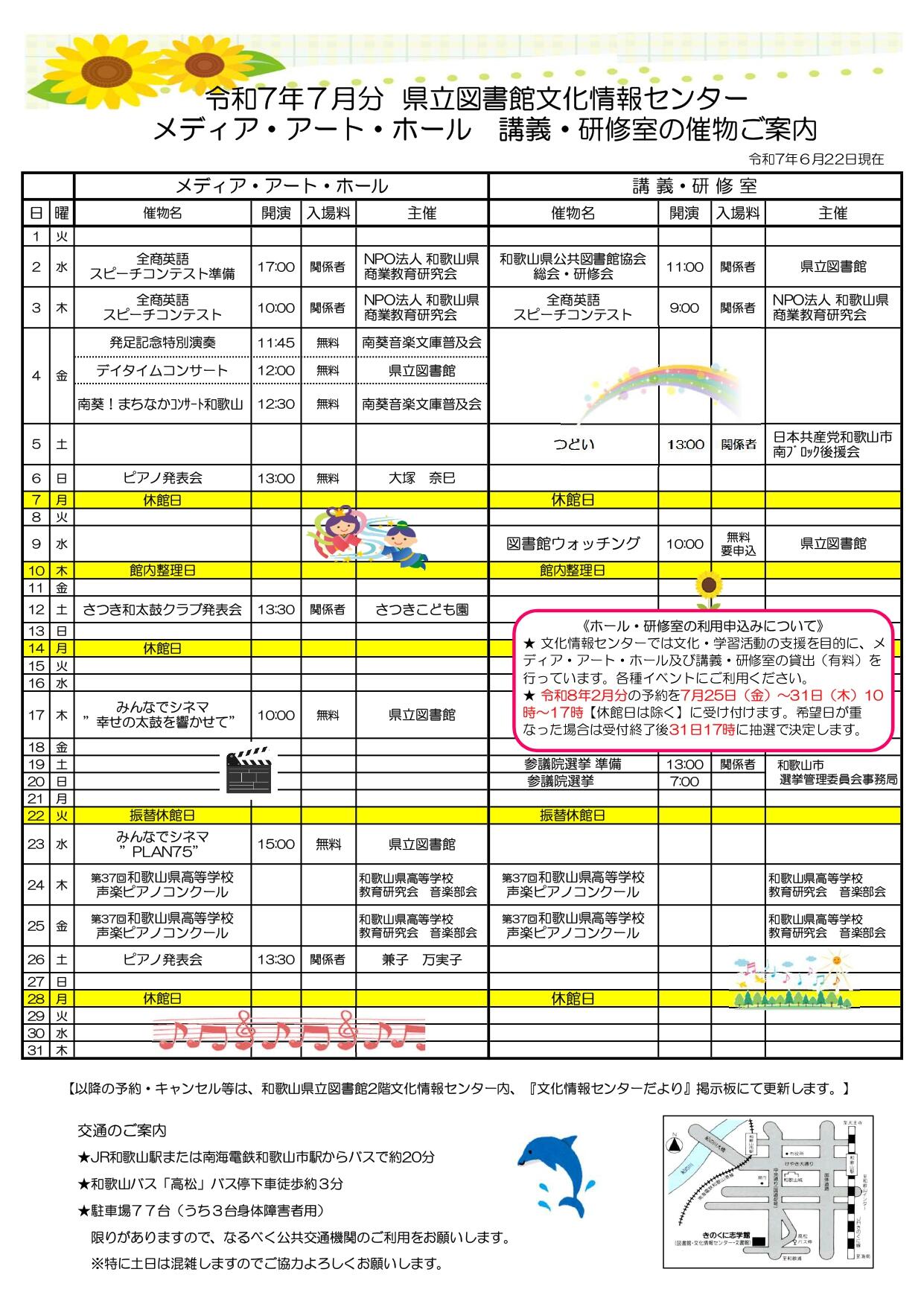 催し物ご案内令和7年7月.jpg