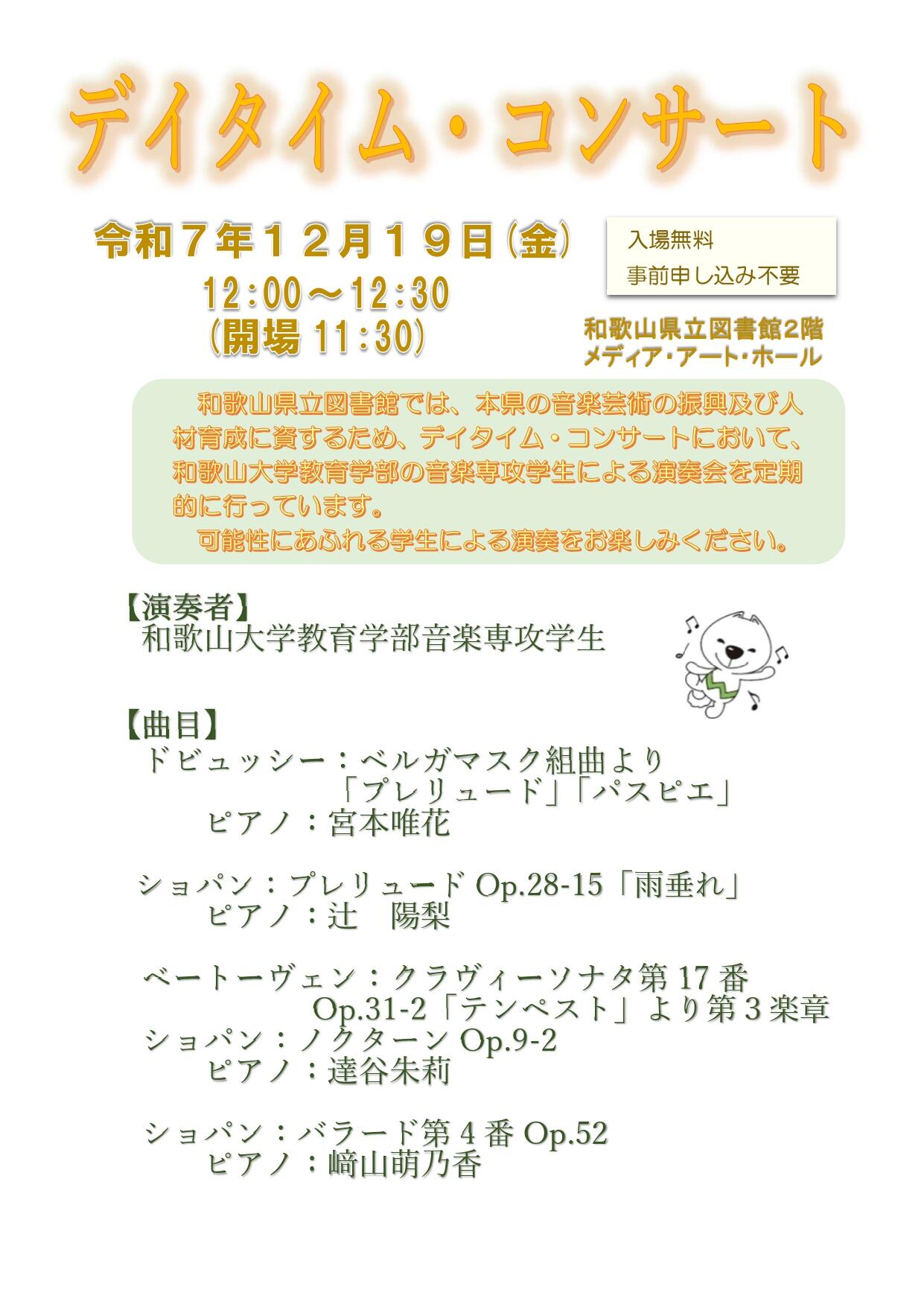 令和７年１２月１９日デイタイム・コンサートのチラシ_page-0001.jpg