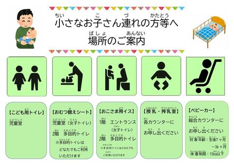 子ども向け案内画像