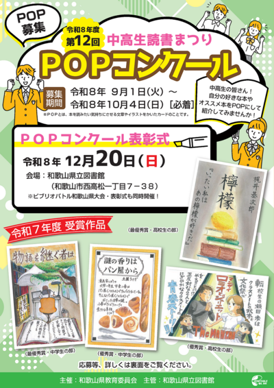 R8POPコンクールチラシ.png