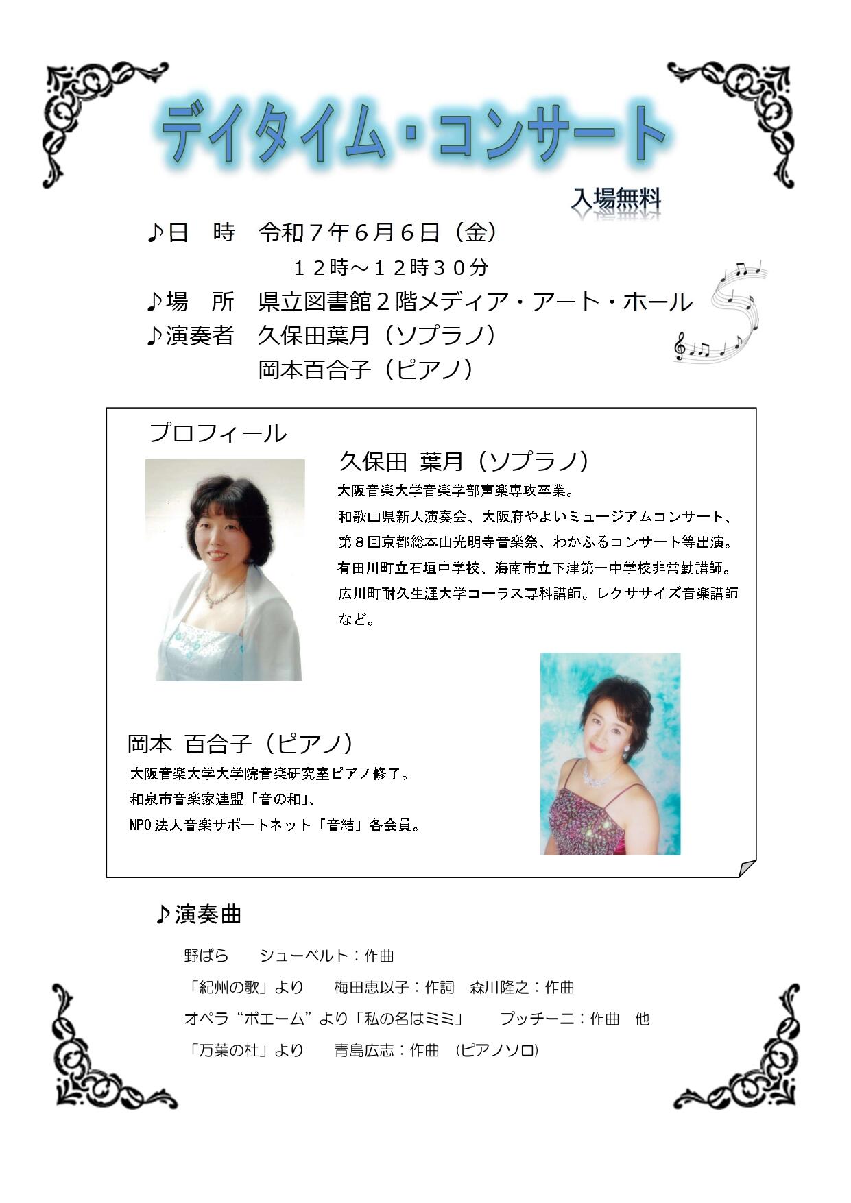 令和７年６月６日デイタイムコンサートのチラシ20250606_page-0001.jpg
