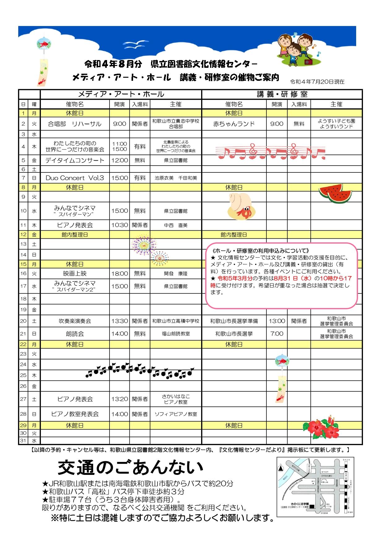 文情だより8月度スケジュールpdf　_page-0001 (2).jpg