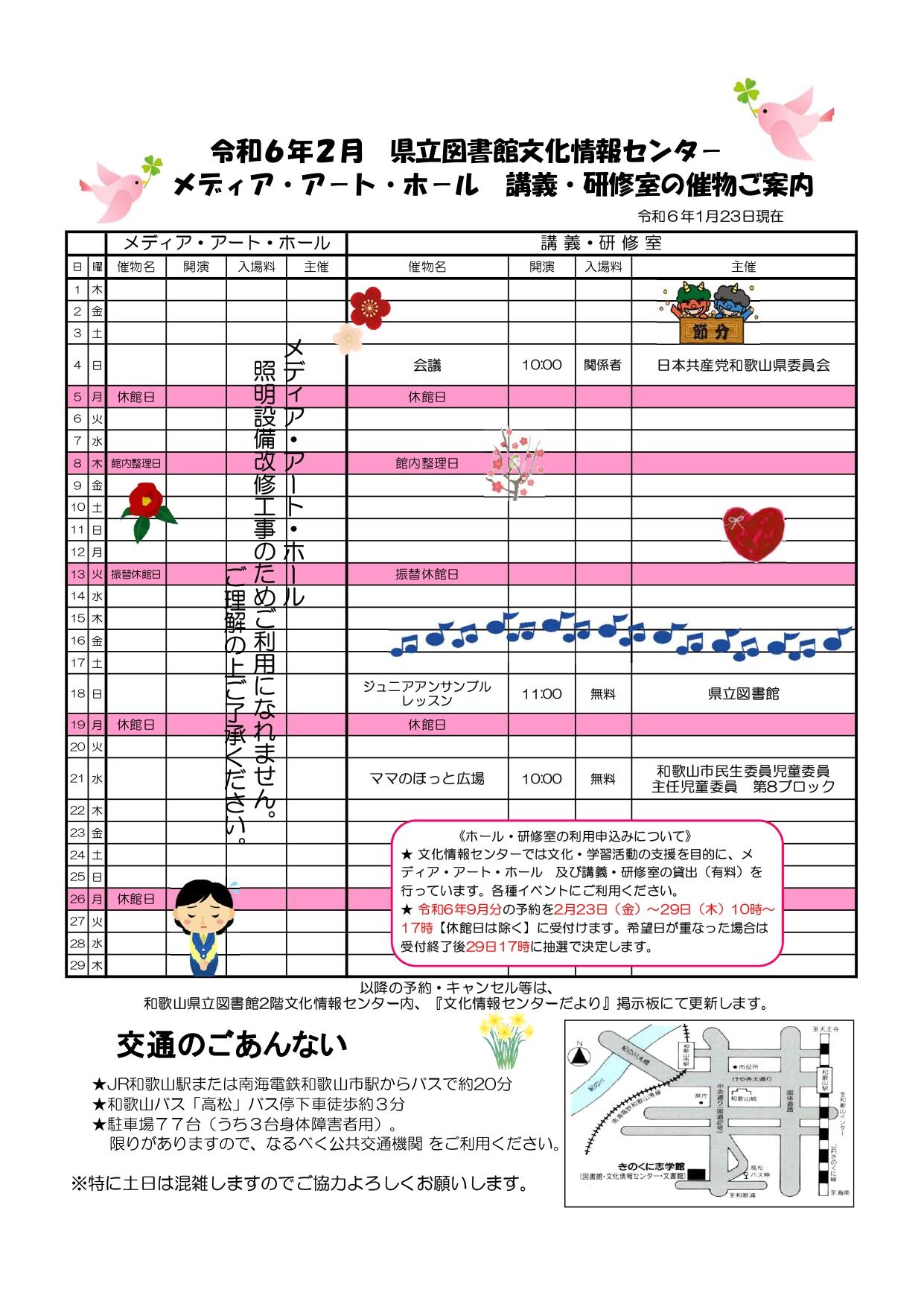 文化情報センターだより２月行事一覧_page-0001.jpg