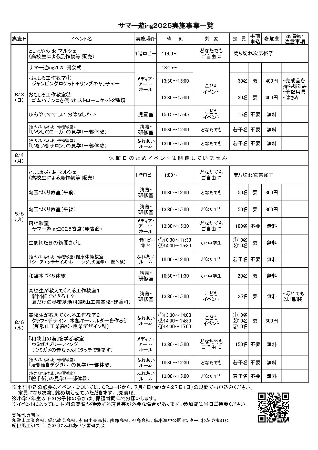 R7サマー遊ing2025一覧（チラシ裏)_page-0001.jpg