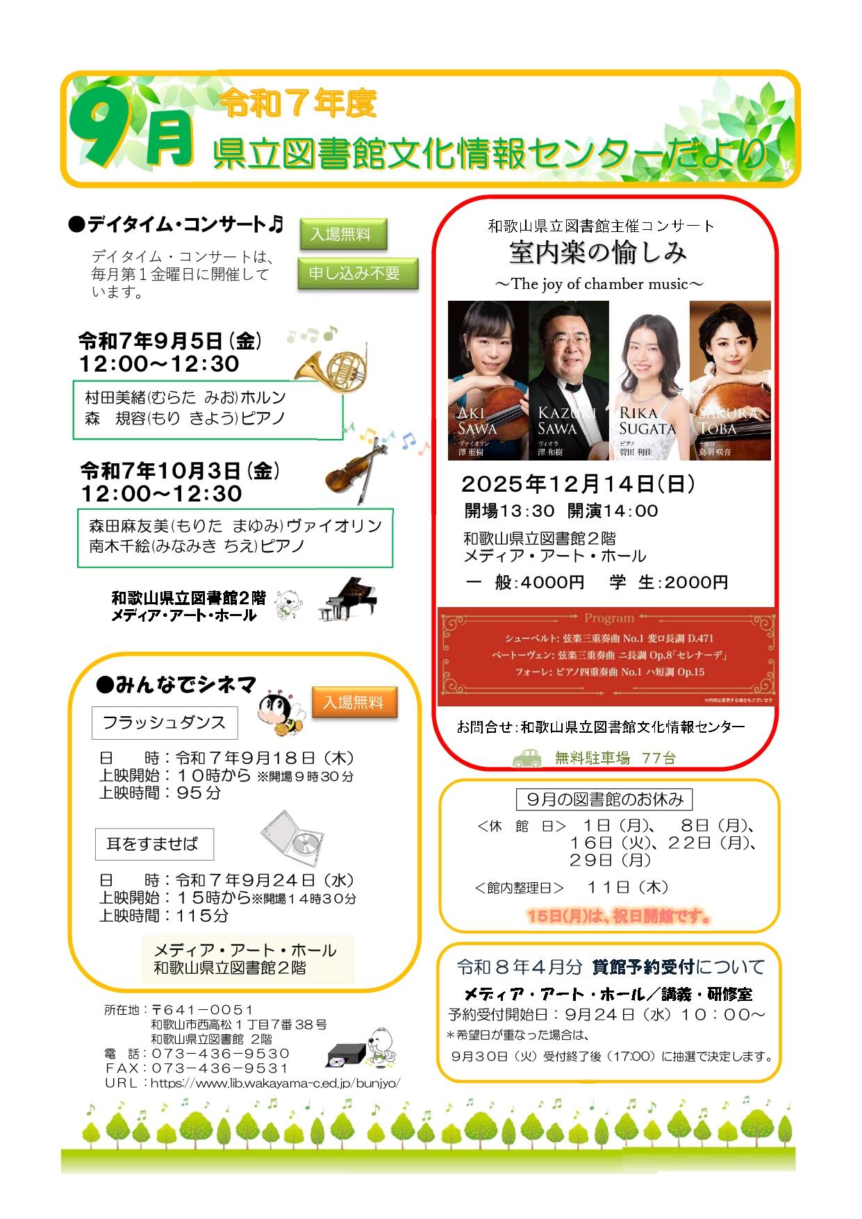 文化情報センターだより令和７年9月号 (1)_page-0001.jpg