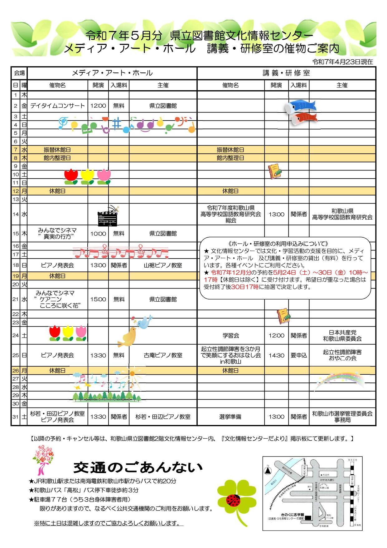 催し物ご案内5月_page-0001.jpg