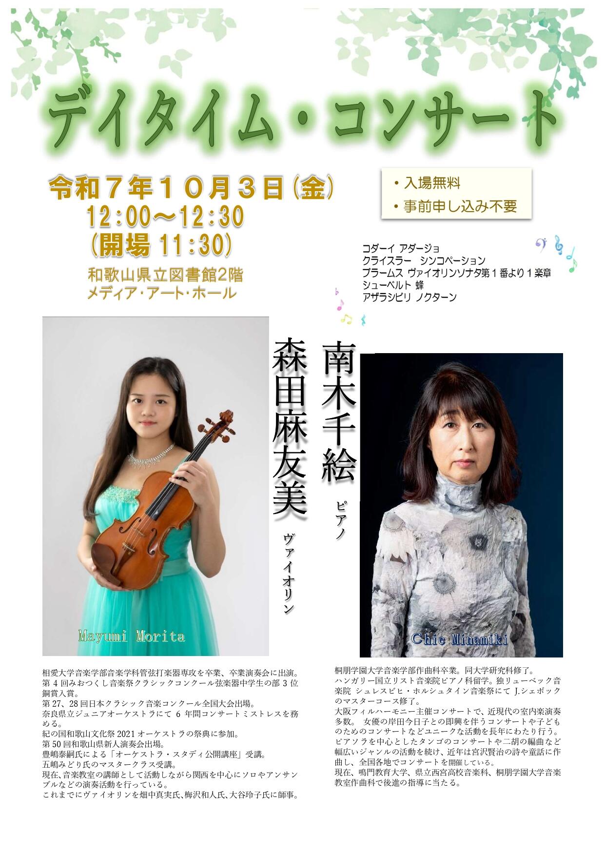 デイタイム・コンサートチラシ１００３_page-0001.jpg