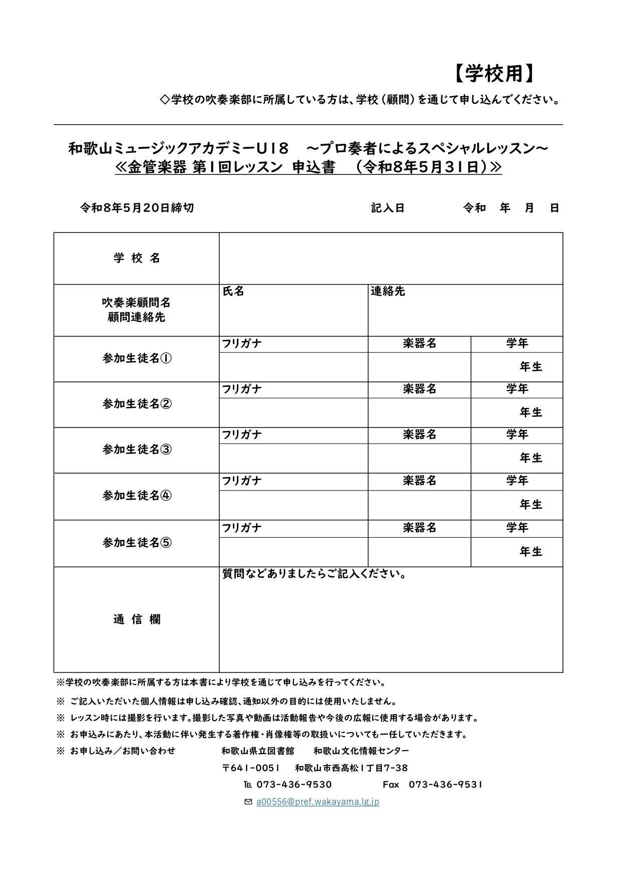 申込書(学校)_page-0001.jpg