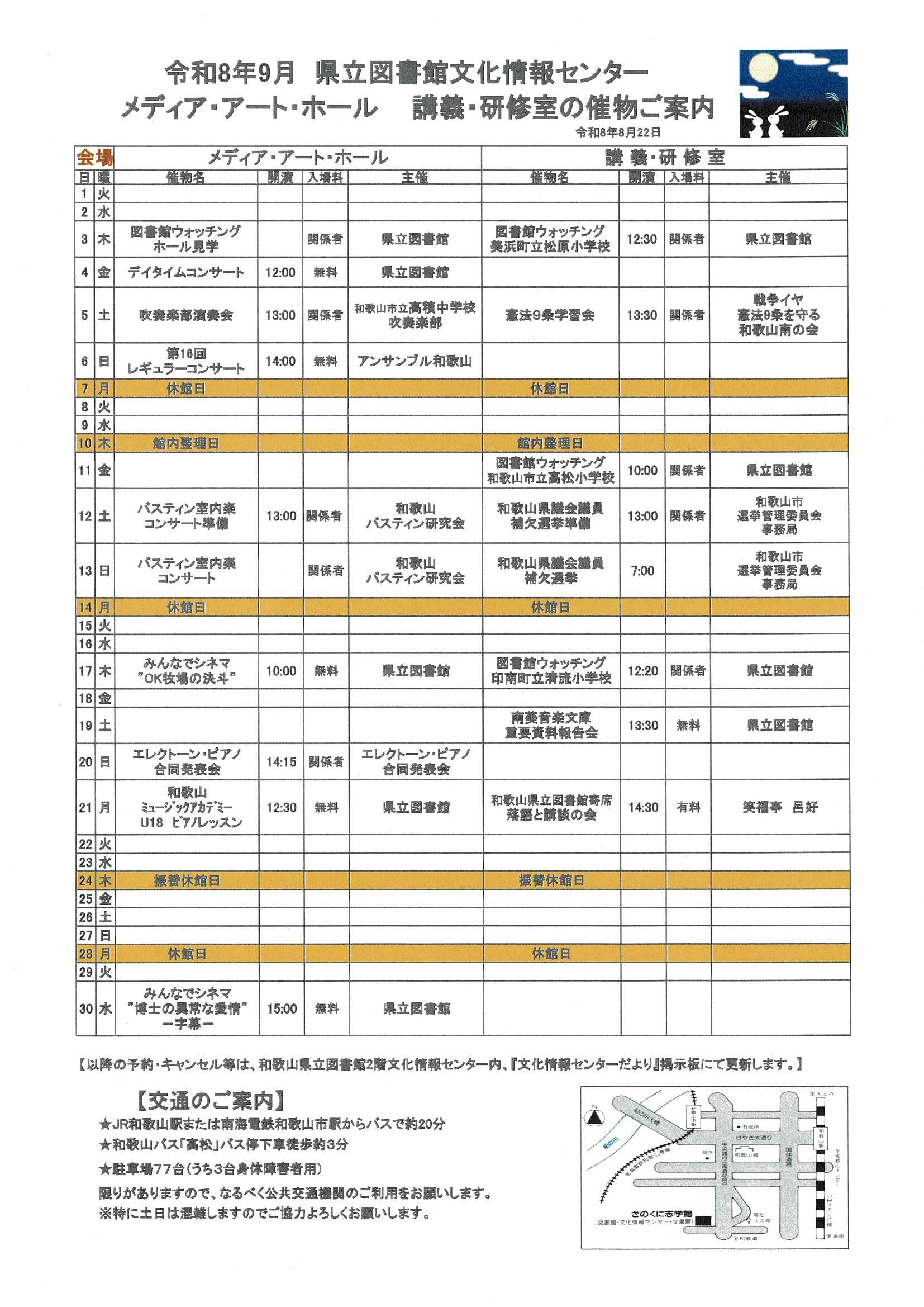9月文情だより催事一覧.jpg
