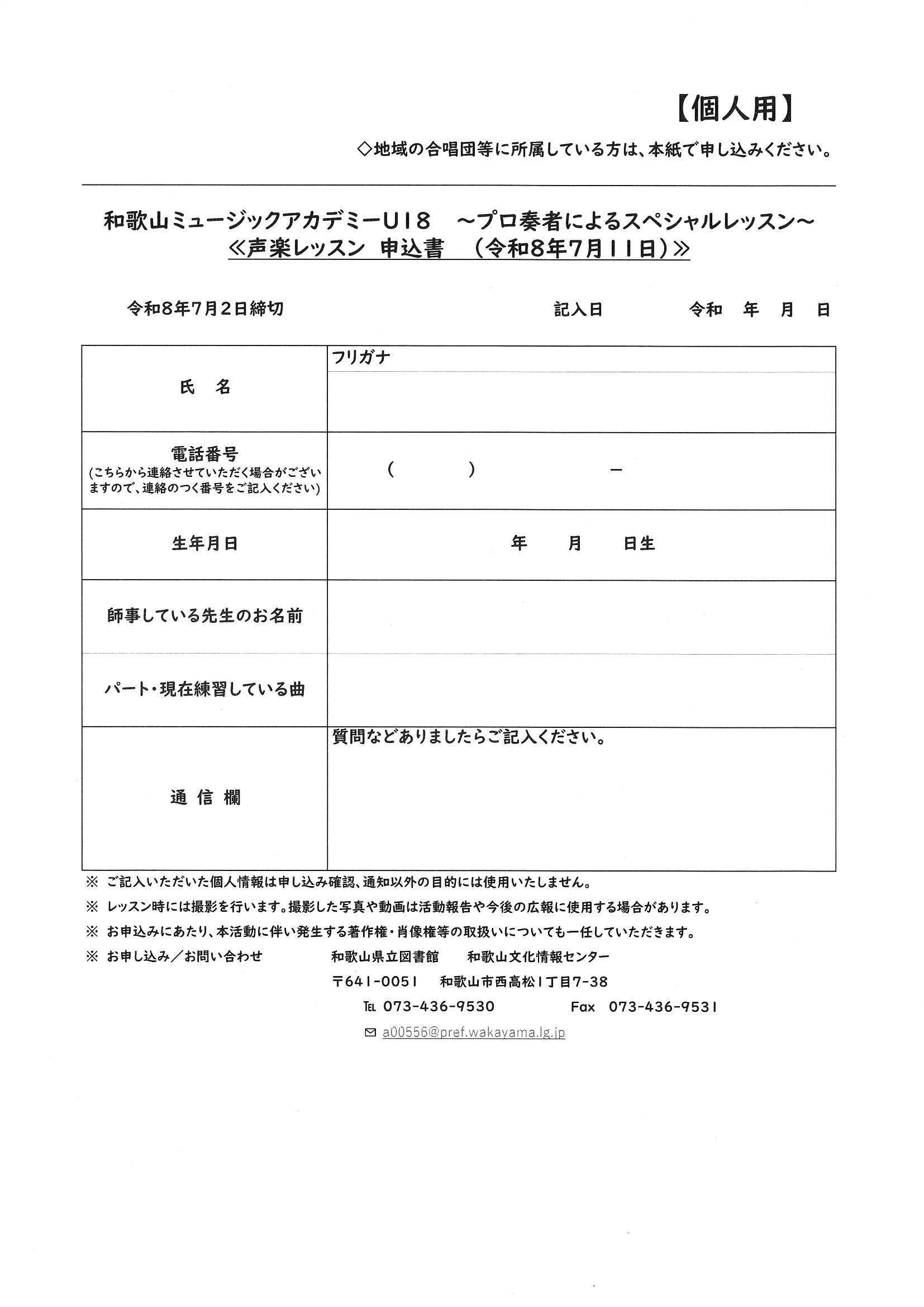 U18個人用申込書.jpg