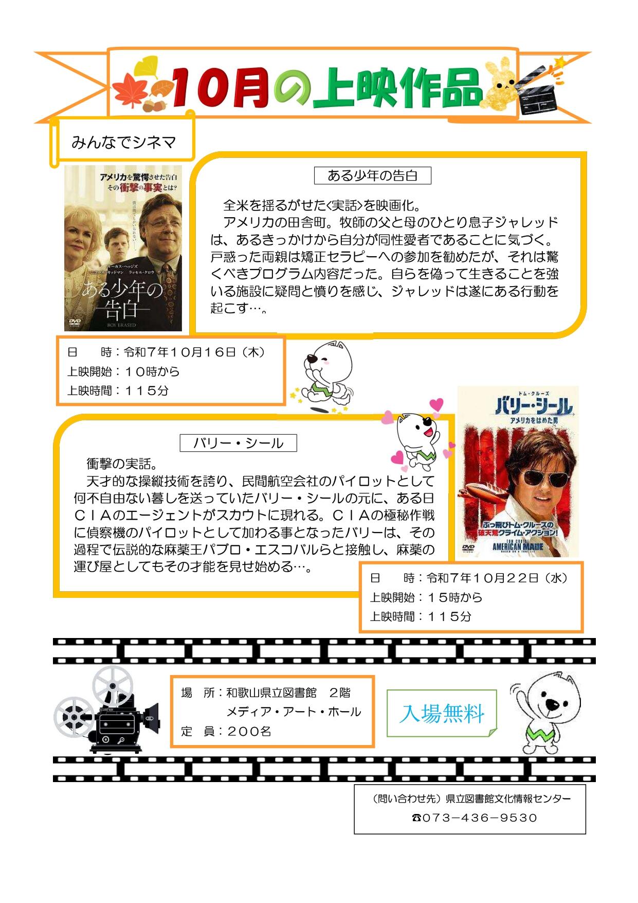 みんなでシネマR7.10月_page-0001.jpg