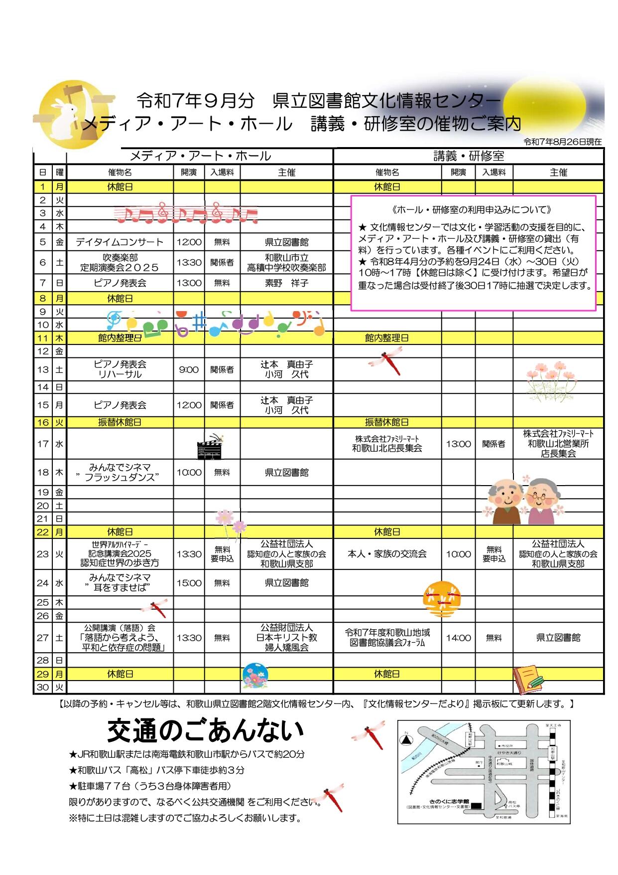 催し物ご案内令和7年9月号_page-0001.jpg