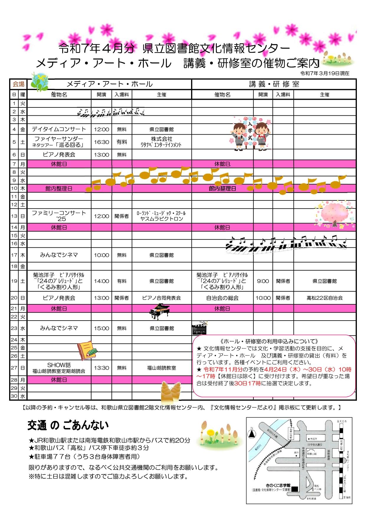 R7.４月催し物のご案内_page-0001.jpg
