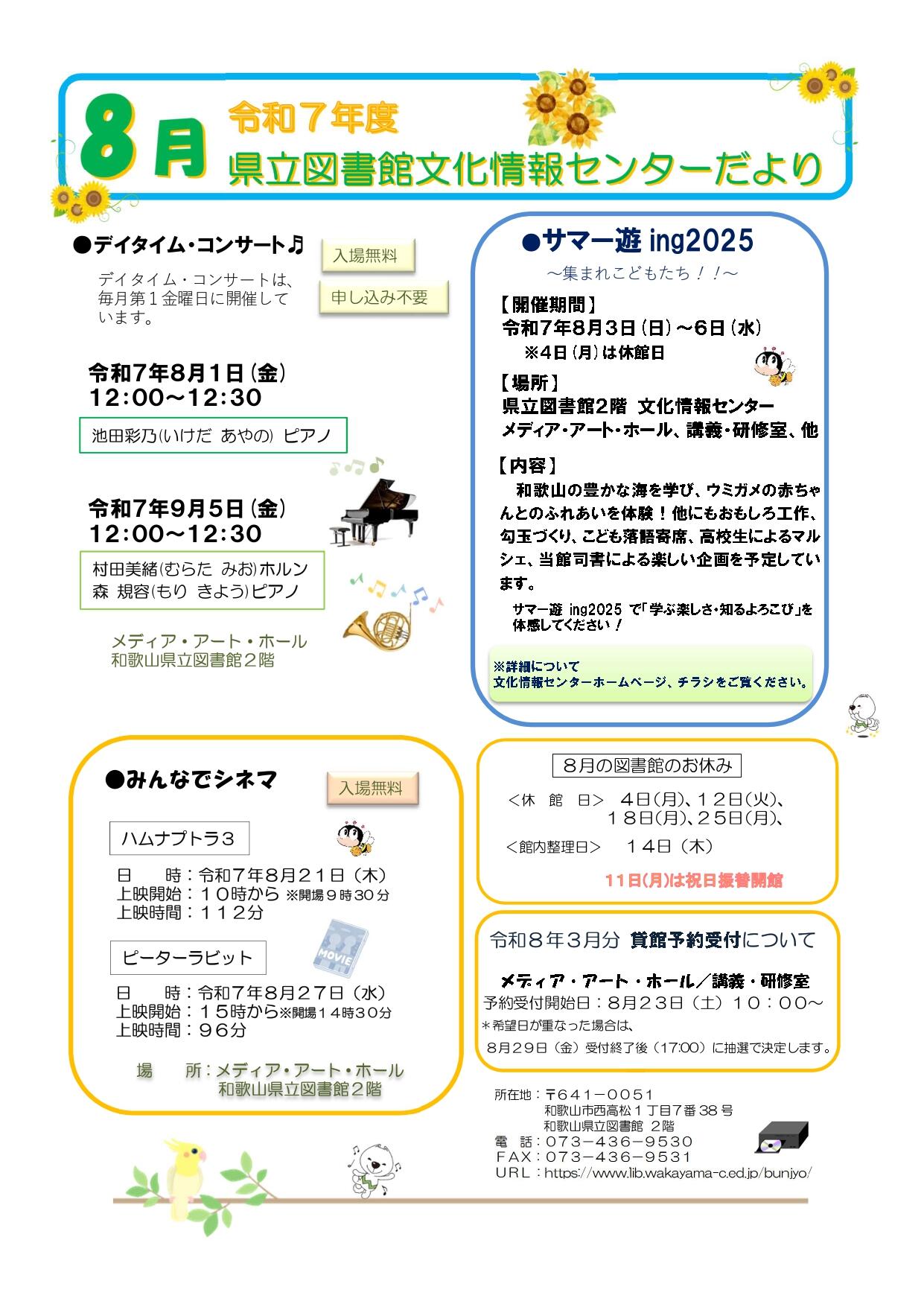 文化情報センターだより令和7年8月_page-0001.jpg