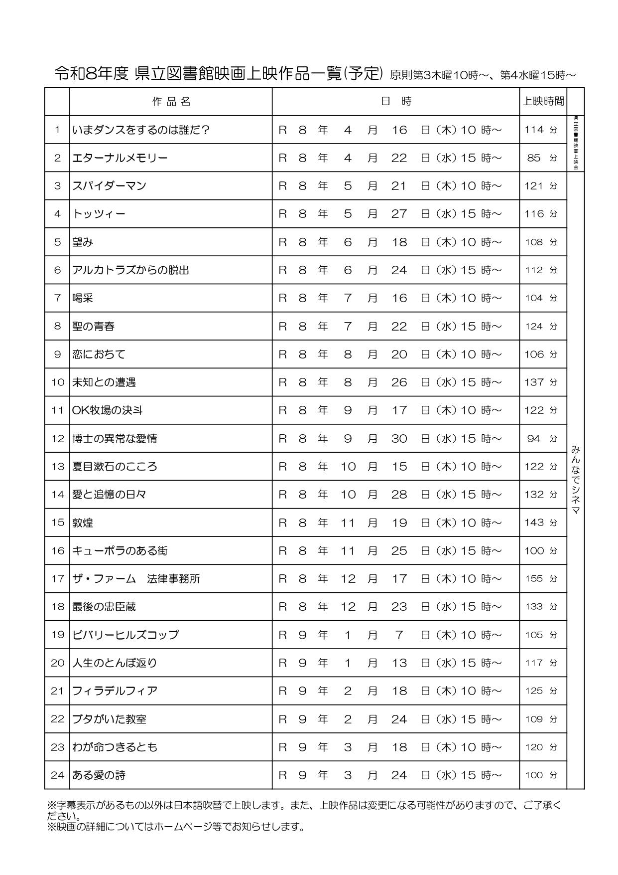 令和８年度映画上映一覧_page-0001.jpg