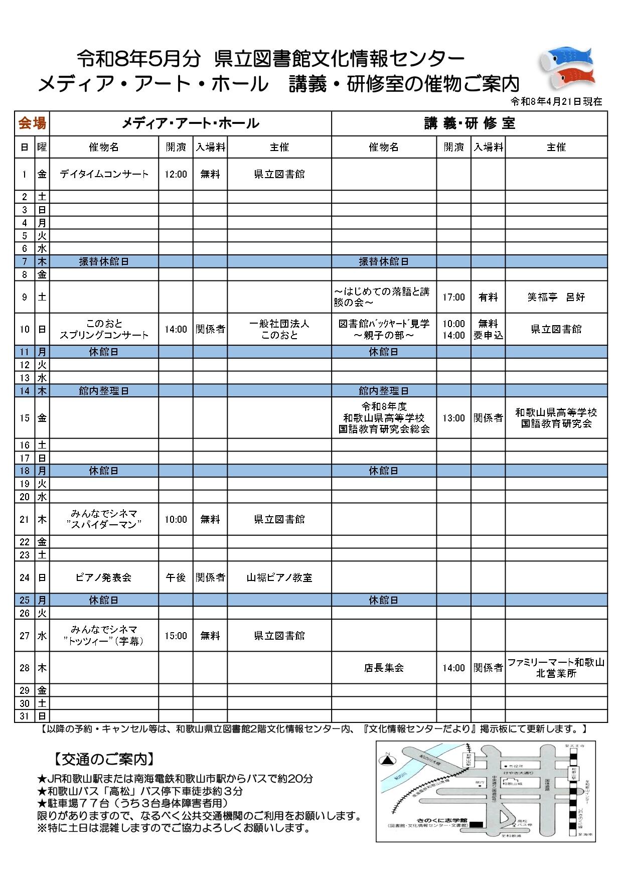 令和8年5月度文情だより催物案内_page-0001.jpg