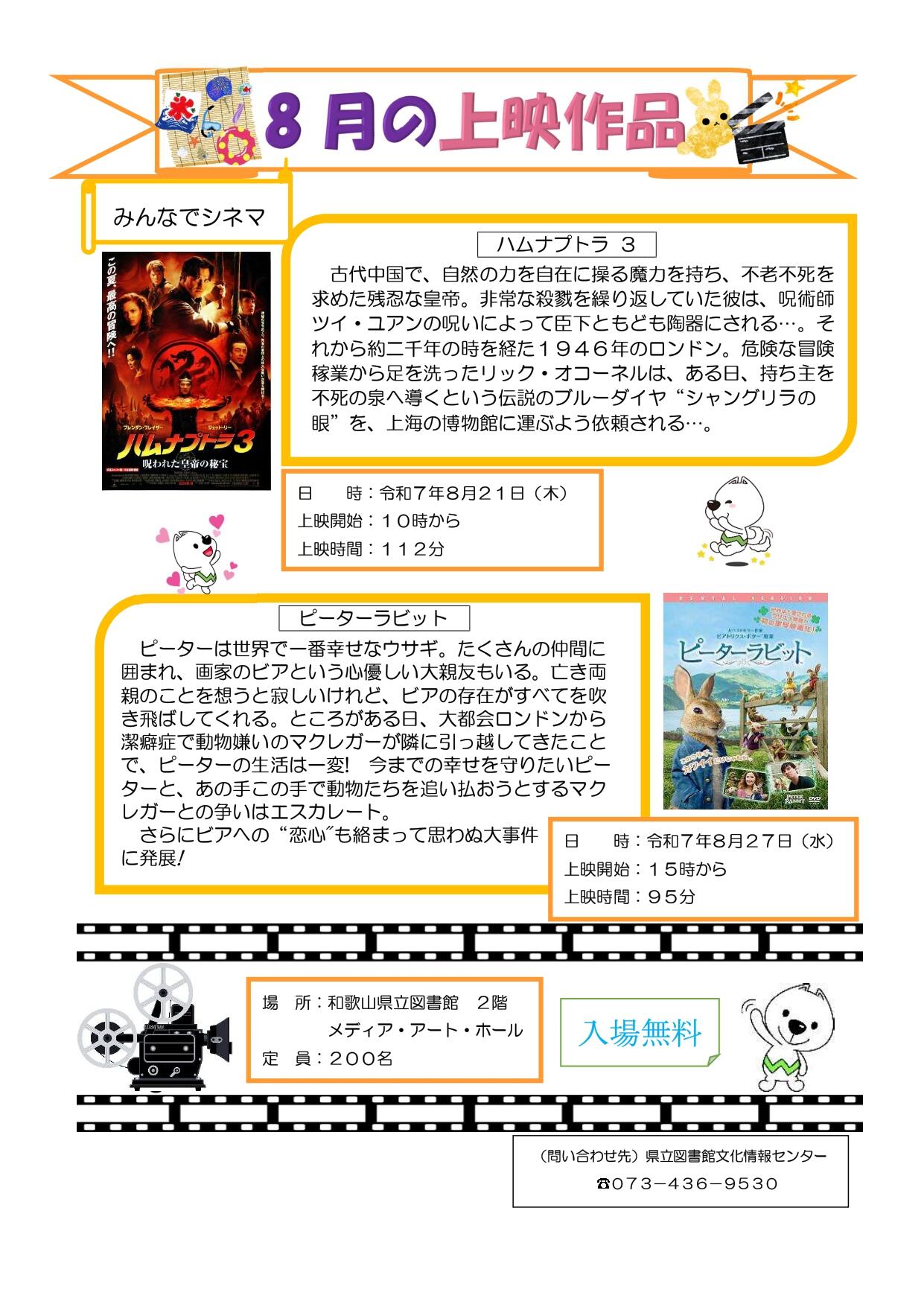 みんなでシネマR7.8月_page-0001.jpg