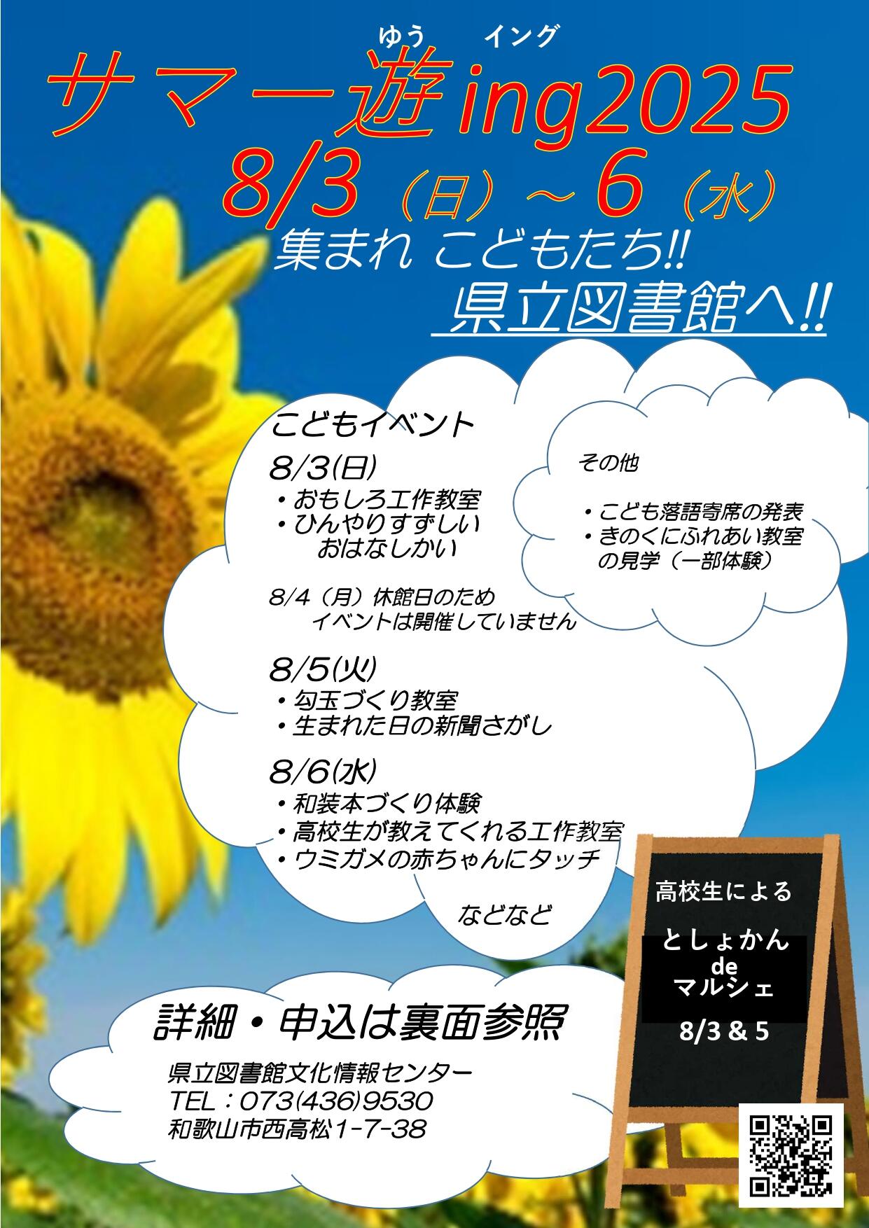 R7サマー遊ing2025（チラシ表）_page-0001 (1).jpg