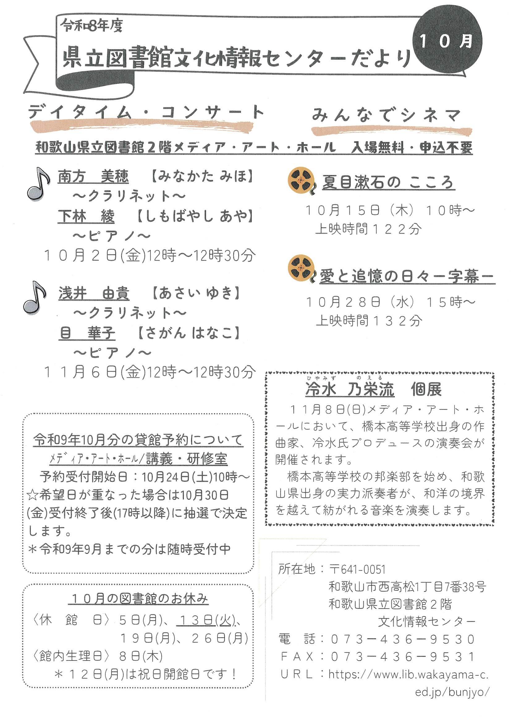 文化情報センターだより表１０月.jpg