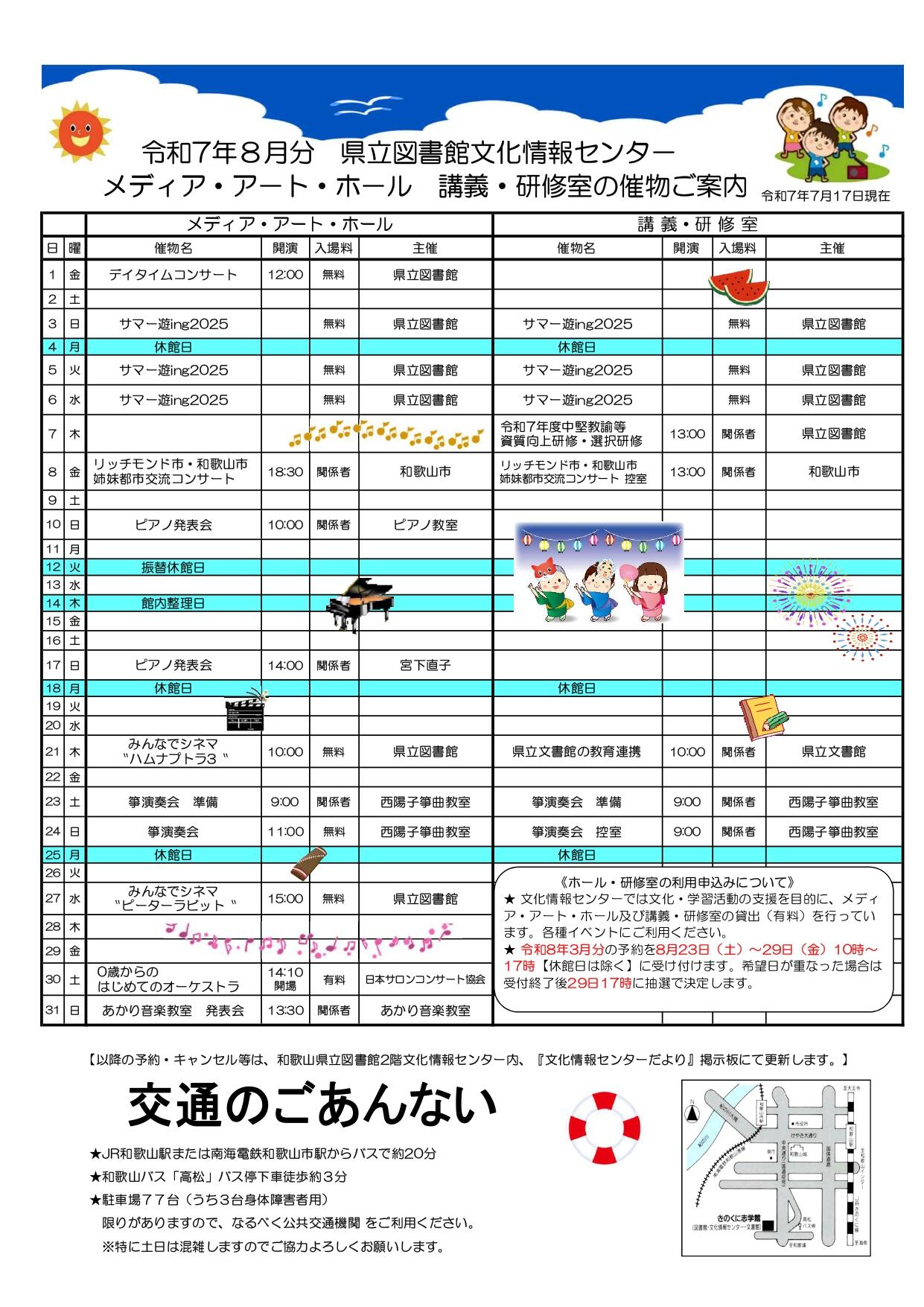 催し物案内令和7年8月_page-0001.jpg