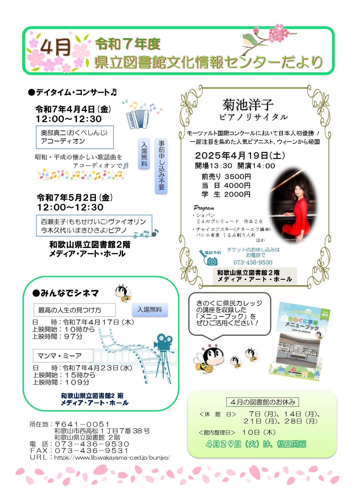 R7.４月文化情報センターだより_page-0001.jpg