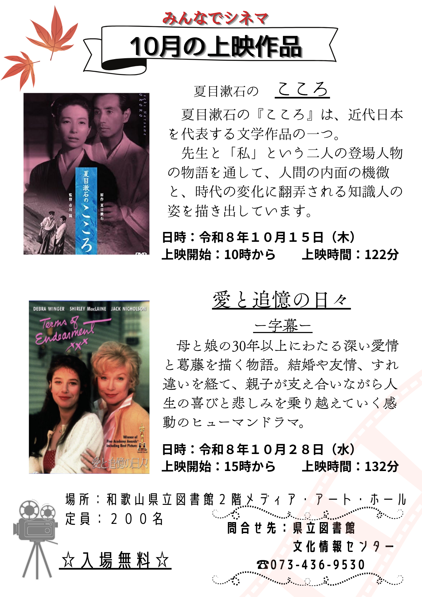 10月みんなでシネマ.png