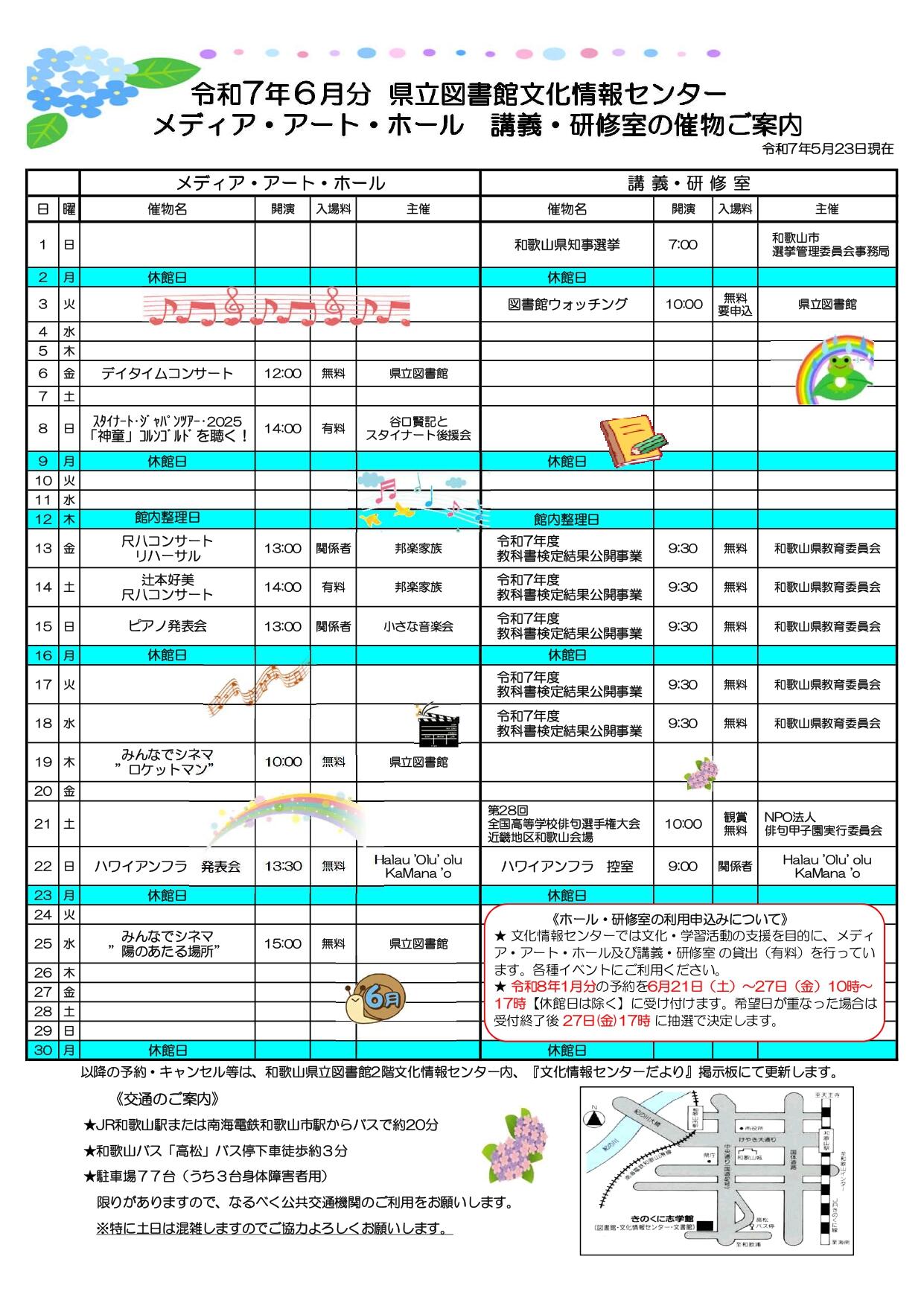 〇催し物ご案内令和7年６月号_page-0001.jpg