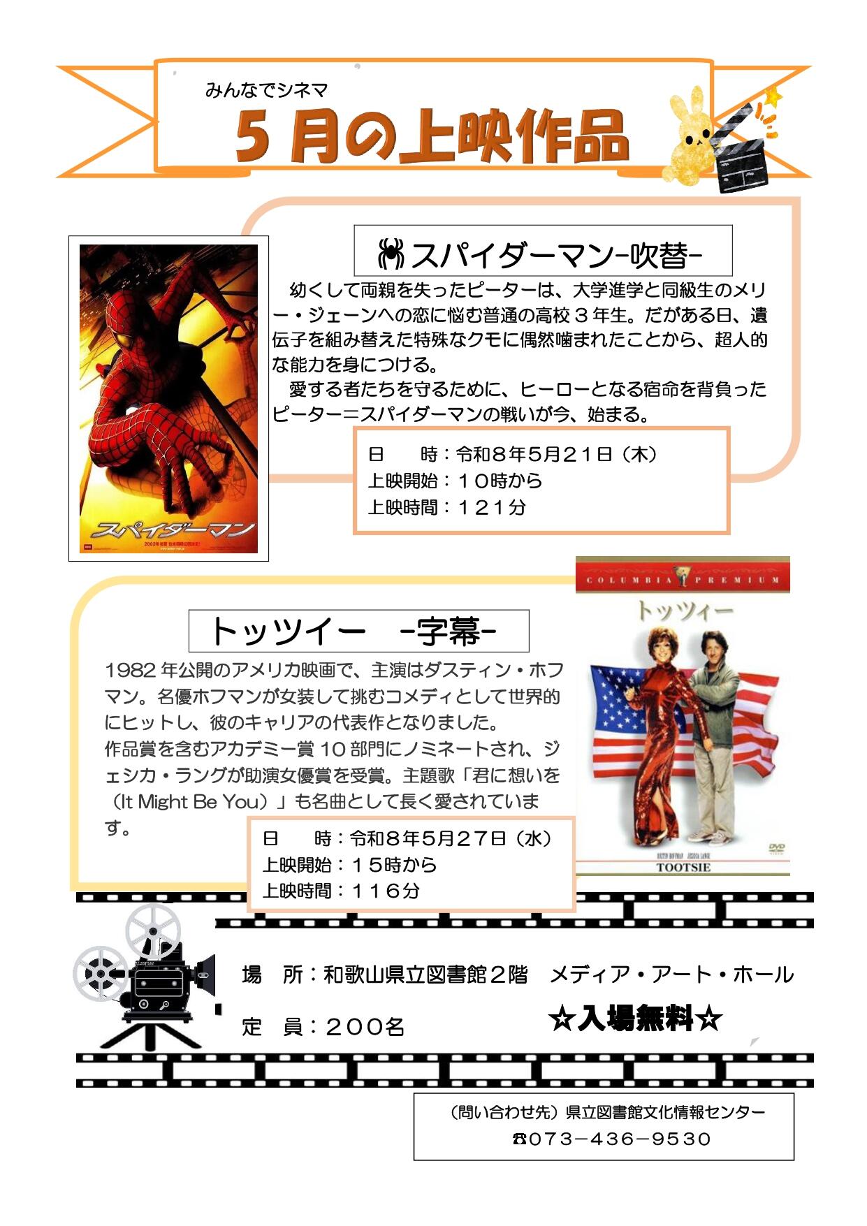 ２みんなでシネマポスター５月_page-0001.jpg