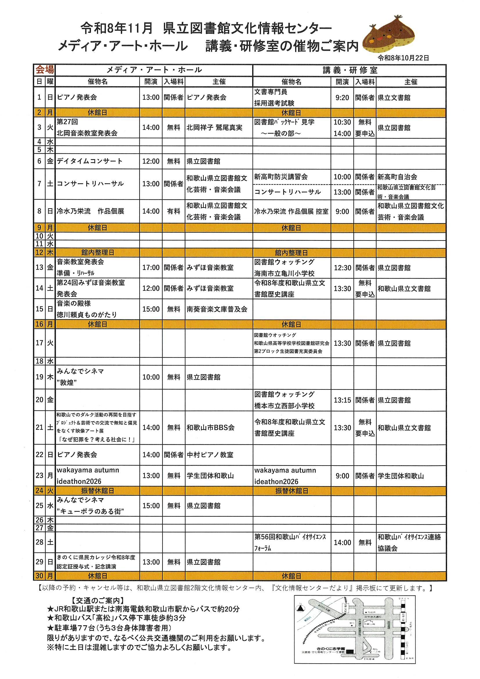 11月文情だより催事.jpg