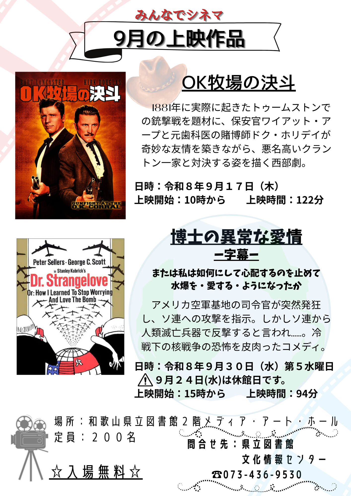 みんなでシネマ９月.png