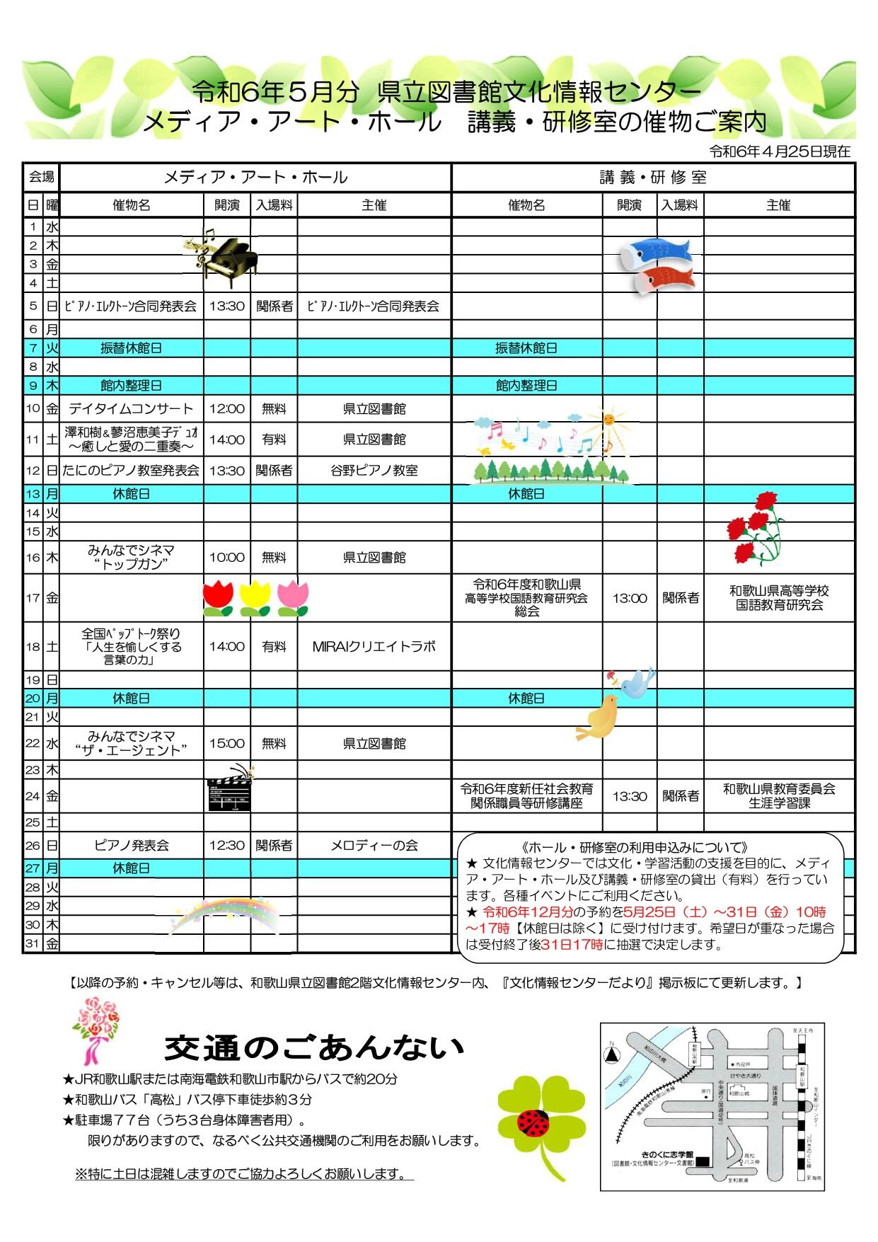 R6.5月号文情だより催し物案内_page-0001.jpg