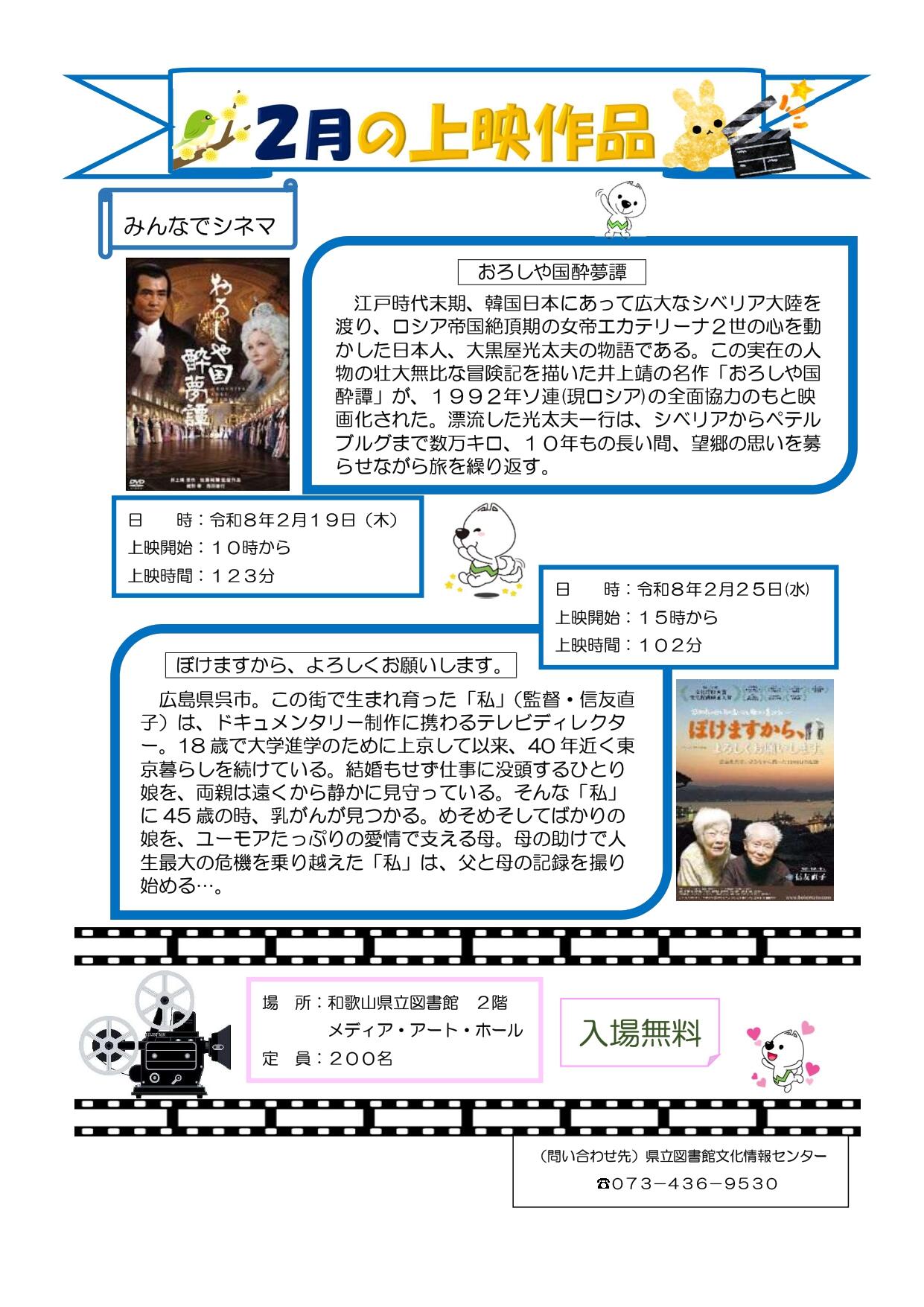 みんなでシネマ　２月(修正後)_page-0001.jpg