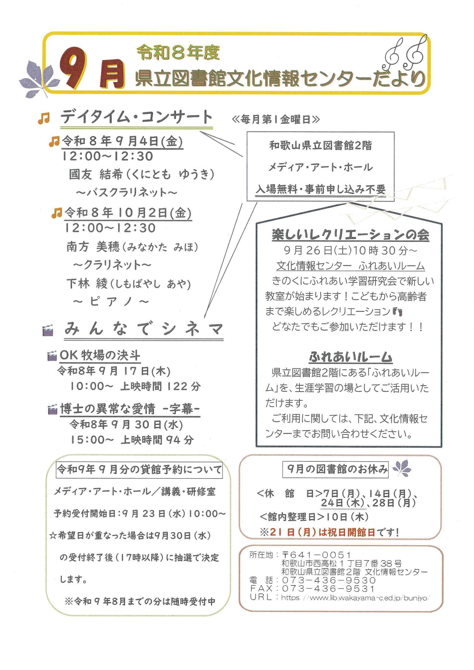 9月文情だより.jpg