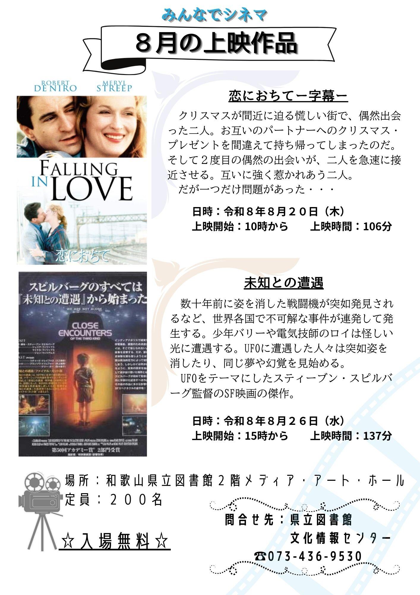 みんなでシネマ8月.jpg