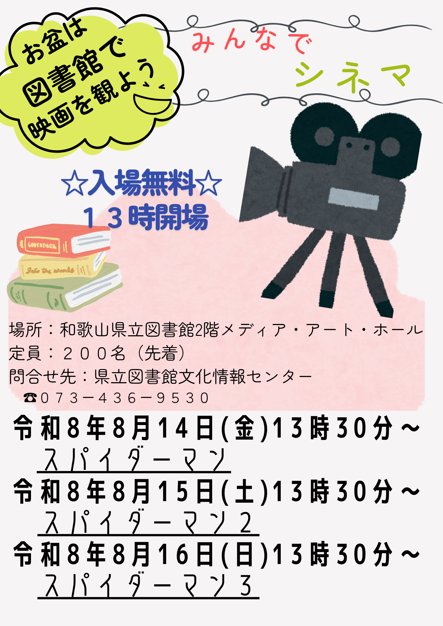 お盆はシネマ.png
