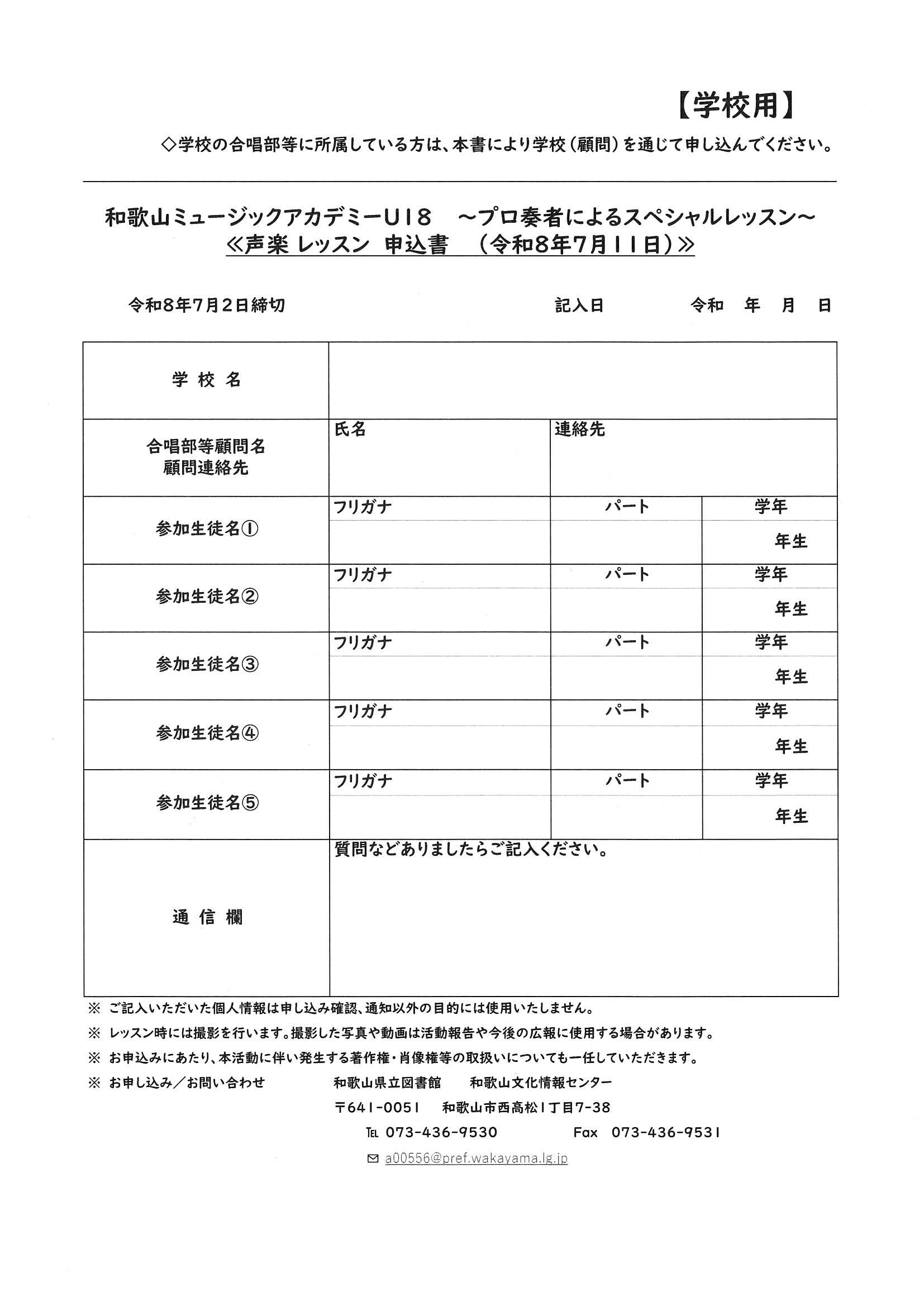 U18学校用申込書.jpg