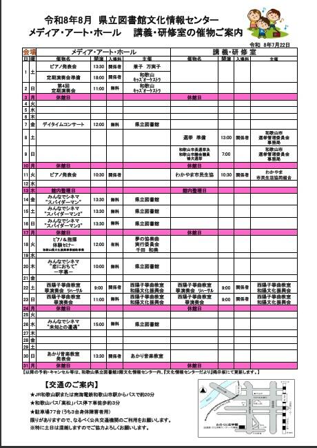 8月スケジュール.jpg